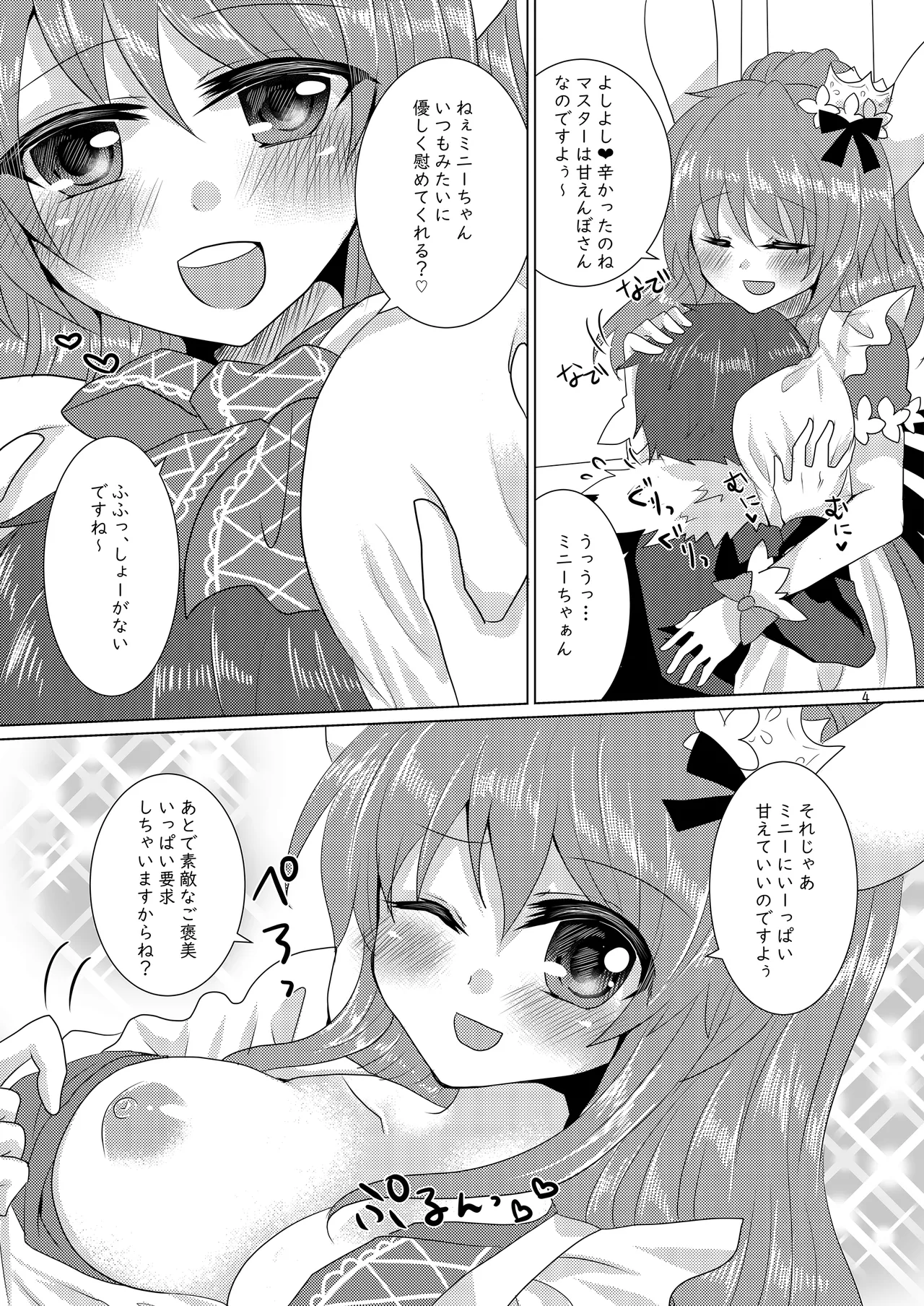 ミニーちゃんとイチャラブえっちする本 Page.3
