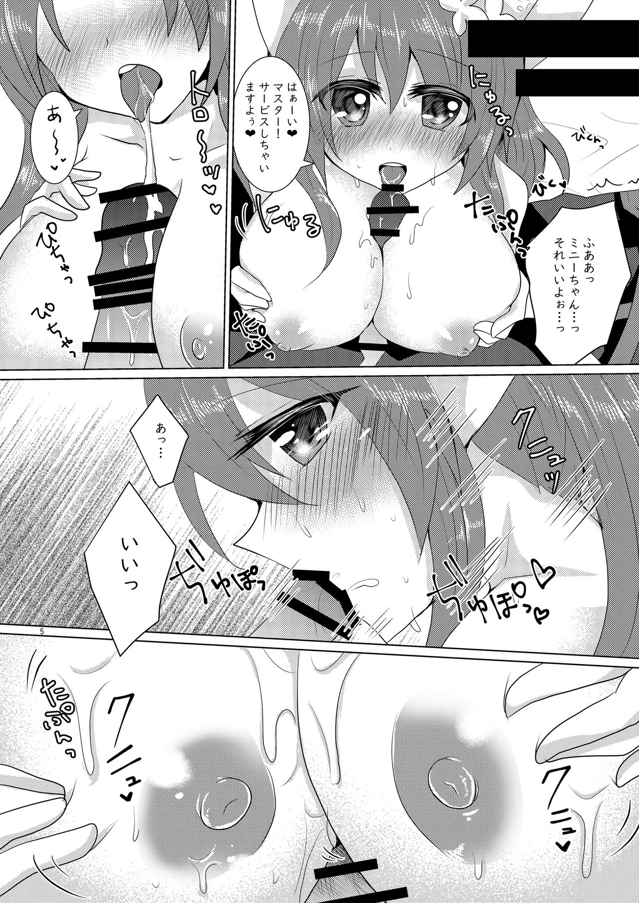 ミニーちゃんとイチャラブえっちする本 Page.4