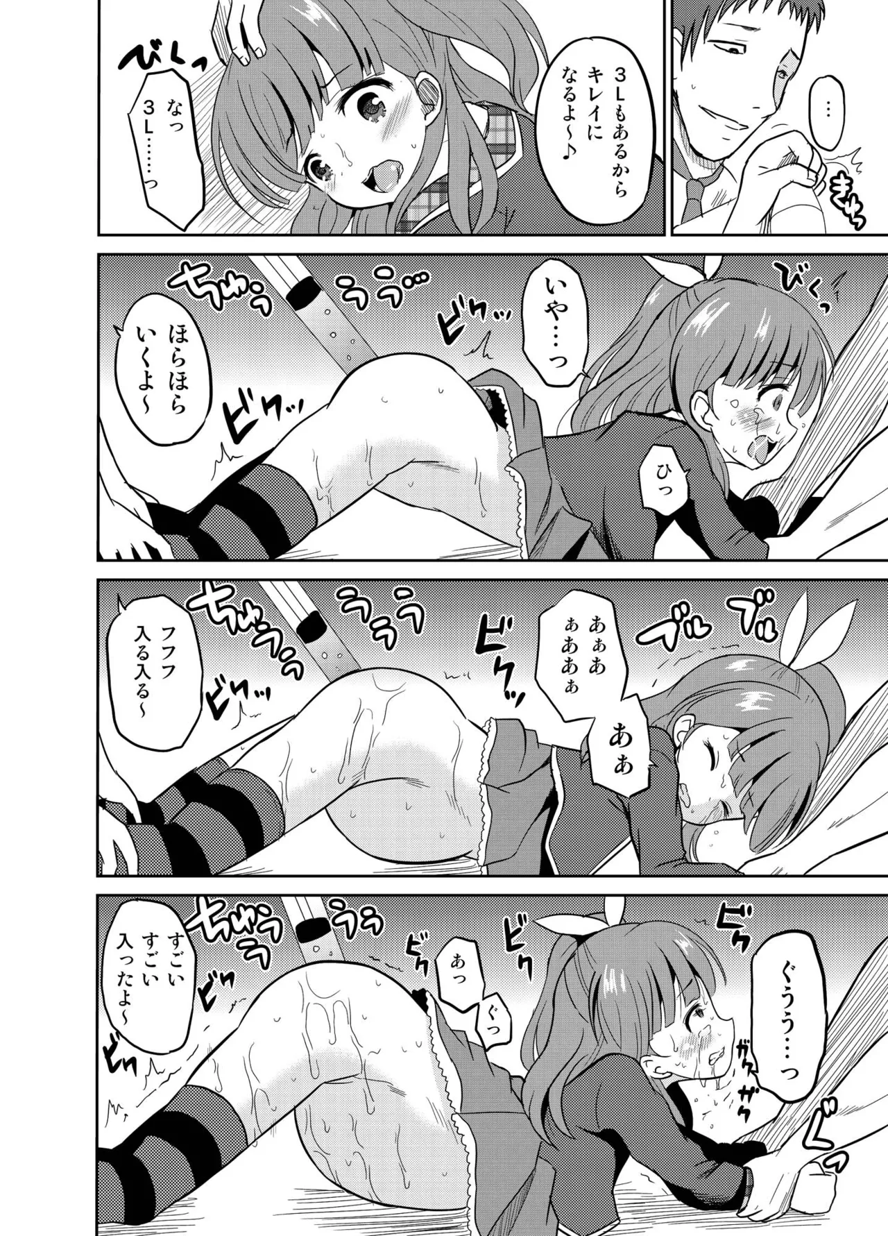 進学祝いに4つ子のお兄ちゃんたちがお祝いしてくれるそうです Page.11