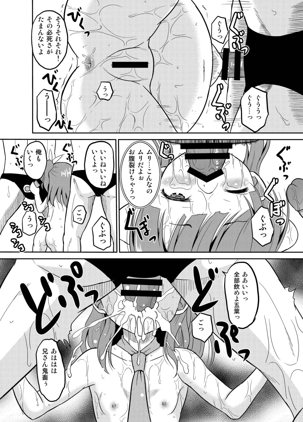 進学祝いに4つ子のお兄ちゃんたちがお祝いしてくれるそうです Page.17