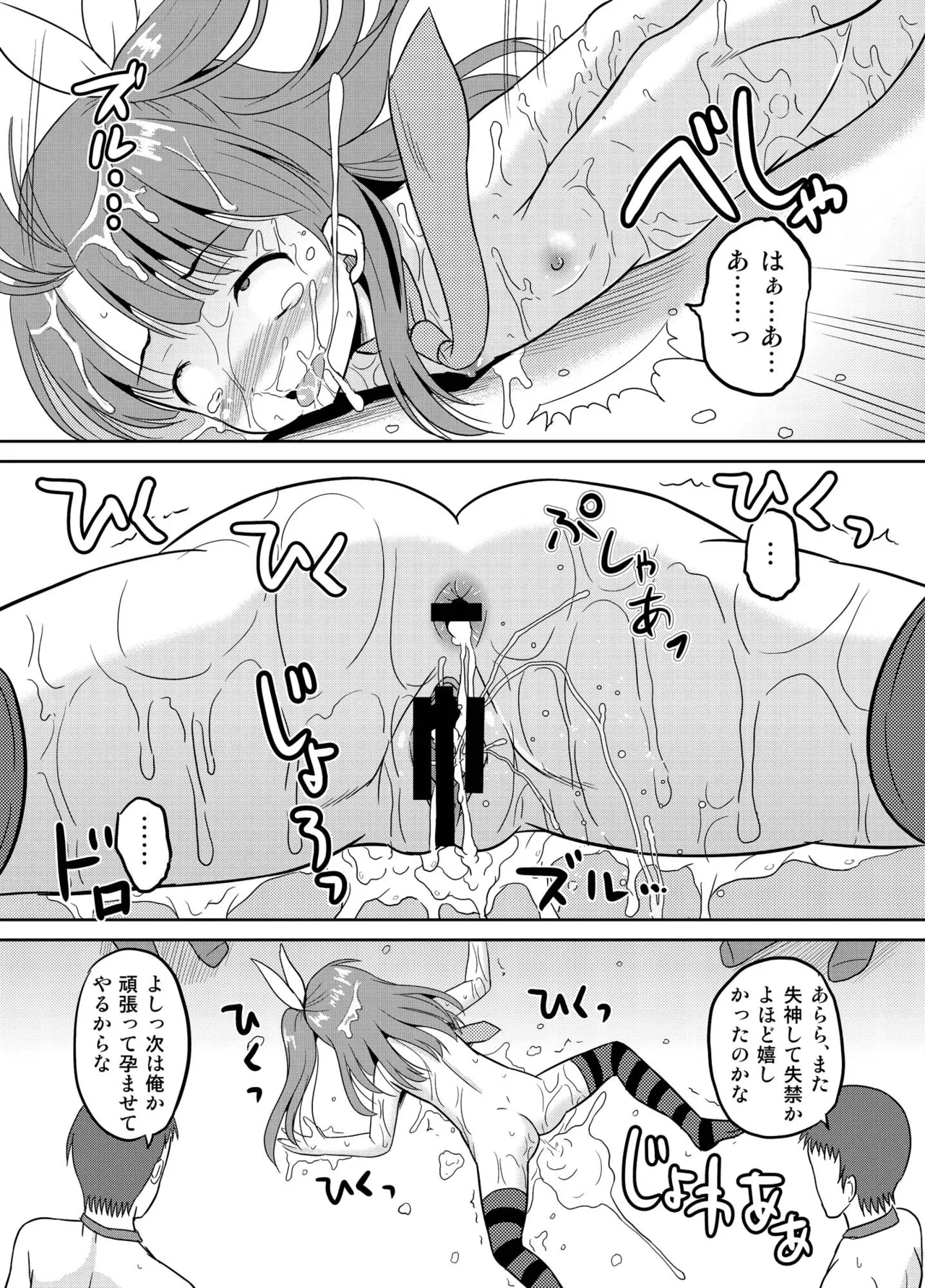 進学祝いに4つ子のお兄ちゃんたちがお祝いしてくれるそうです Page.38