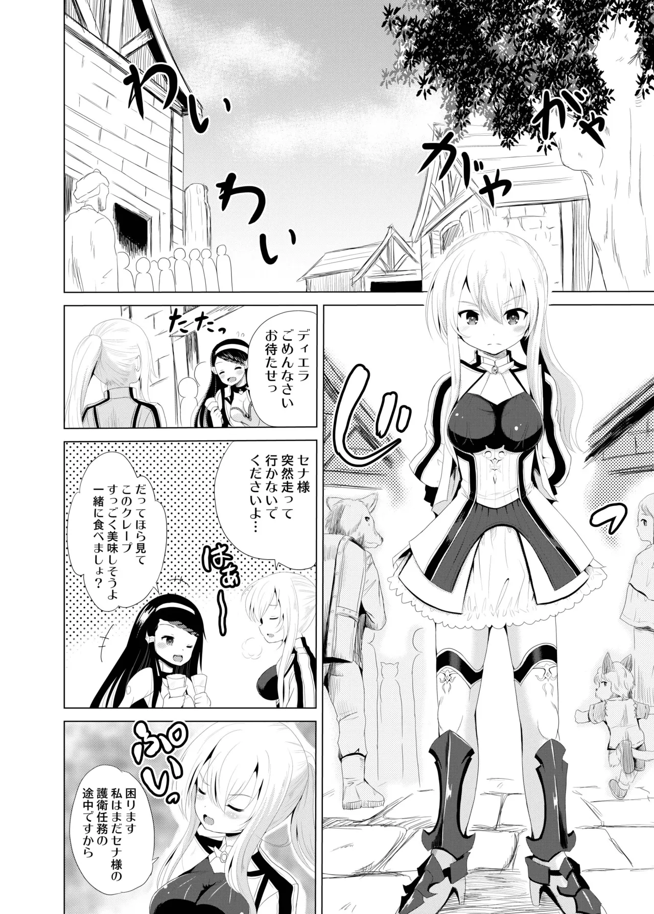 ARCANUMS32 Page.3