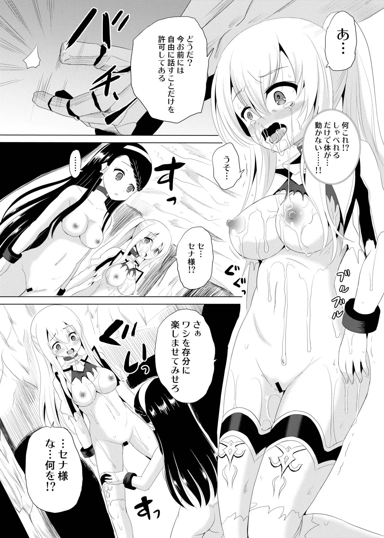 ARCANUMS32 Page.8