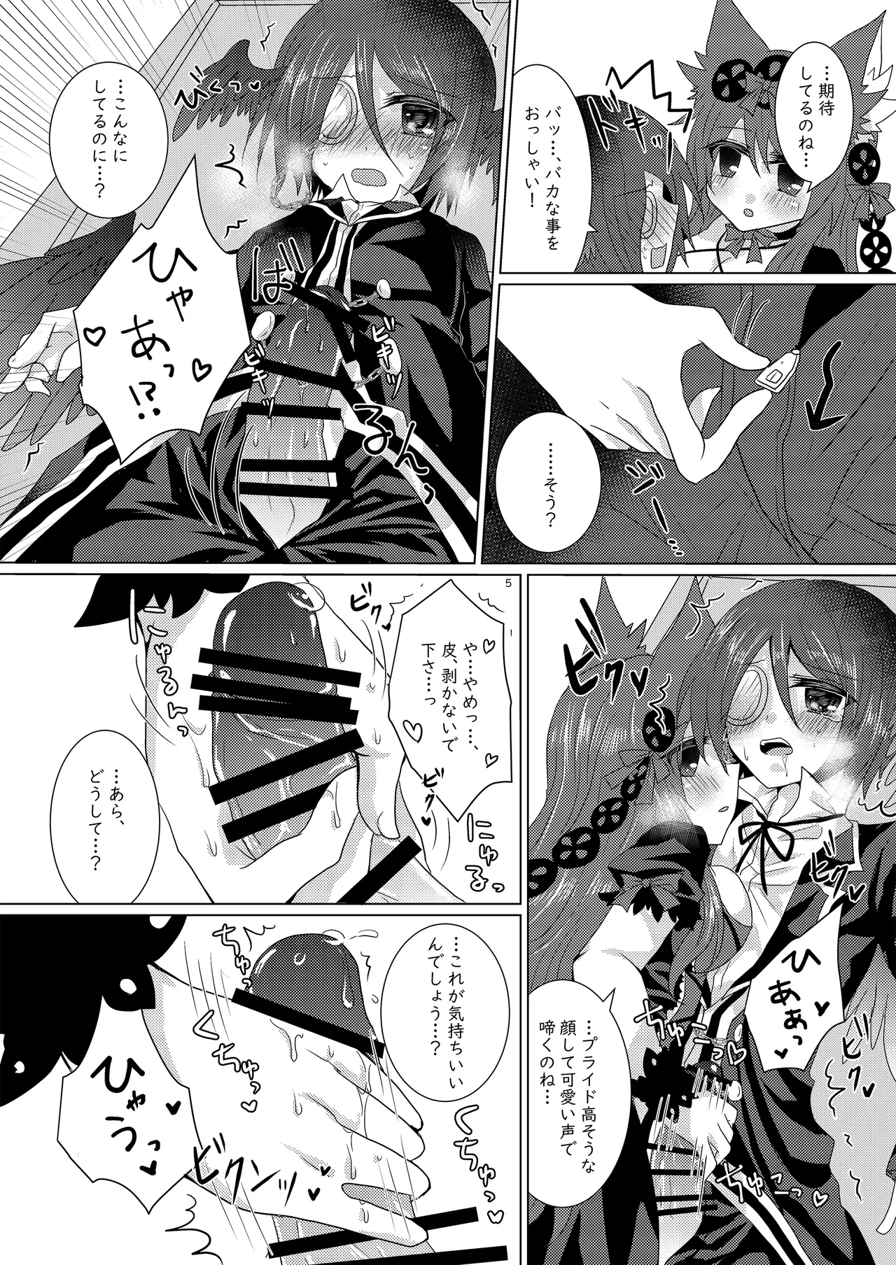 悦楽メビウス Page.4
