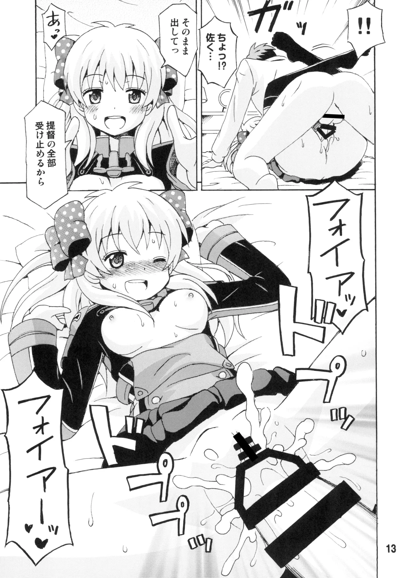 成年漫画千代ちゃん Page.12