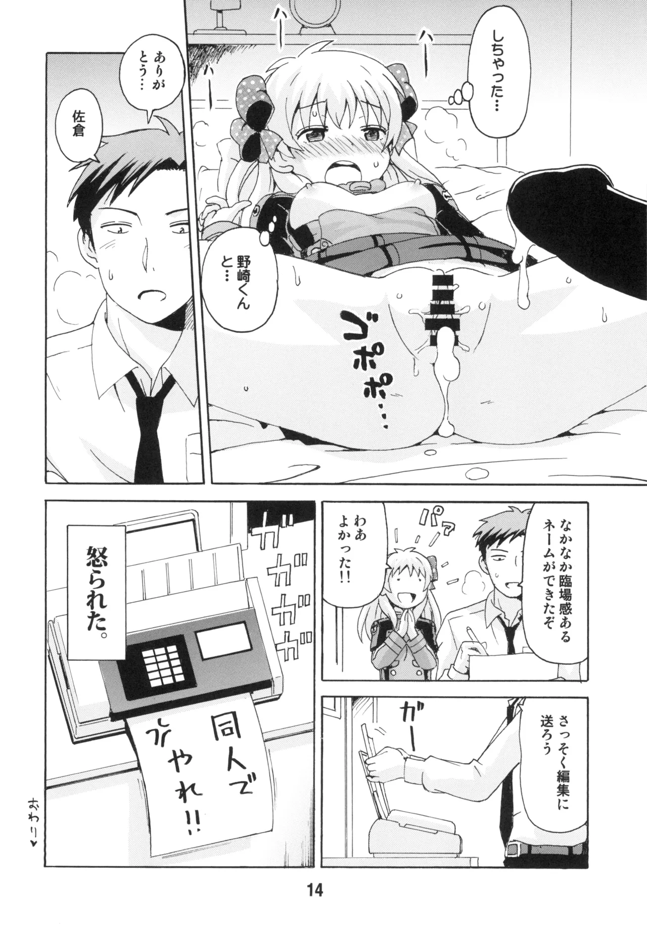 成年漫画千代ちゃん Page.13