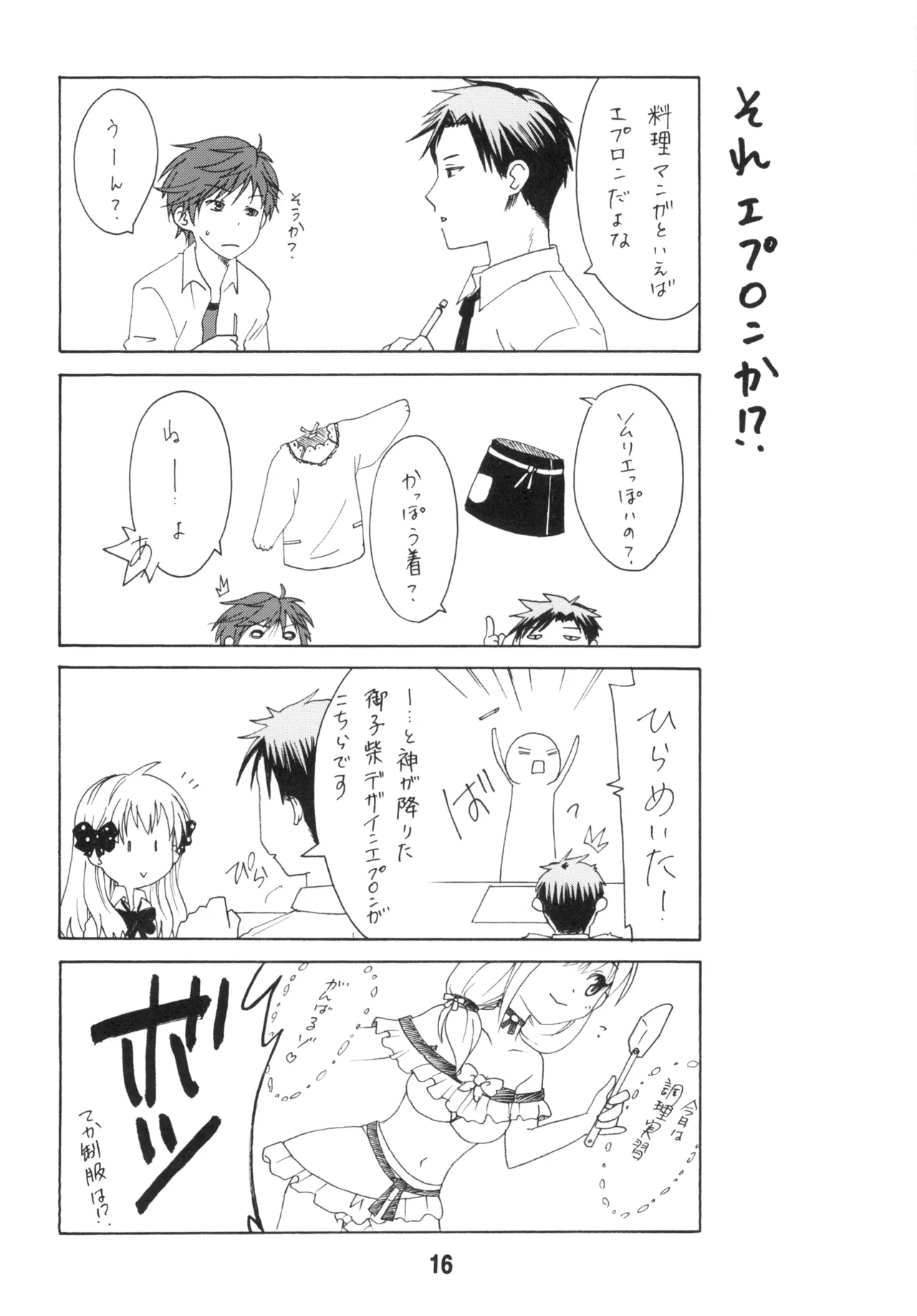 成年漫画千代ちゃん Page.15