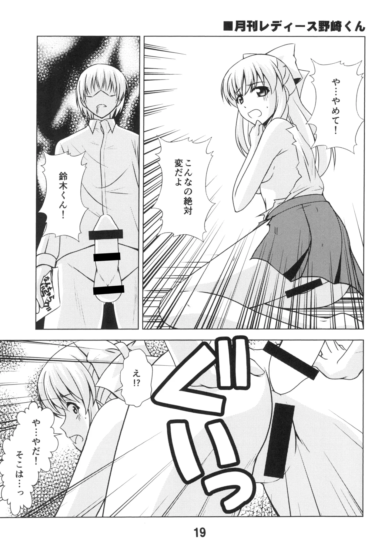 成年漫画千代ちゃん Page.18