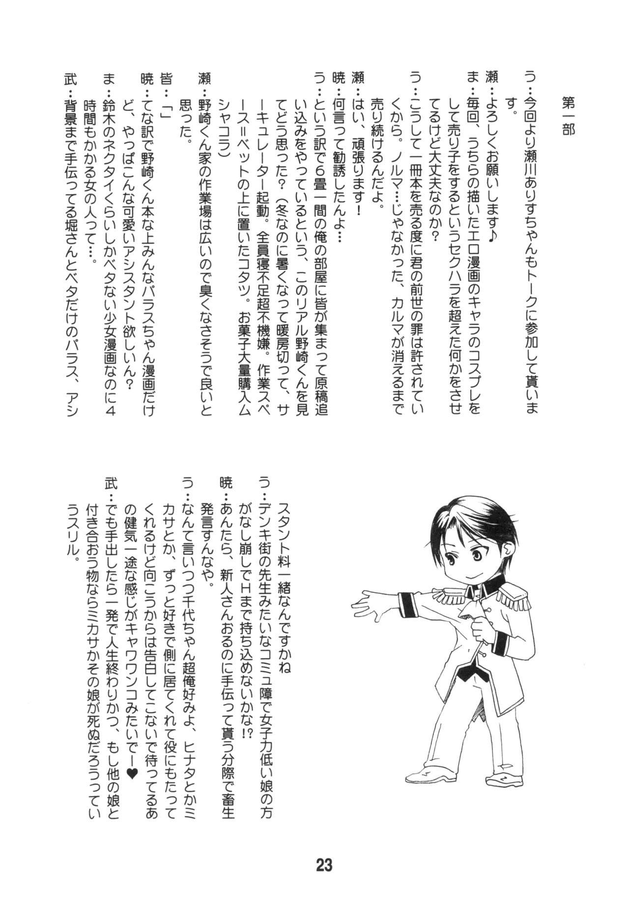 成年漫画千代ちゃん Page.22