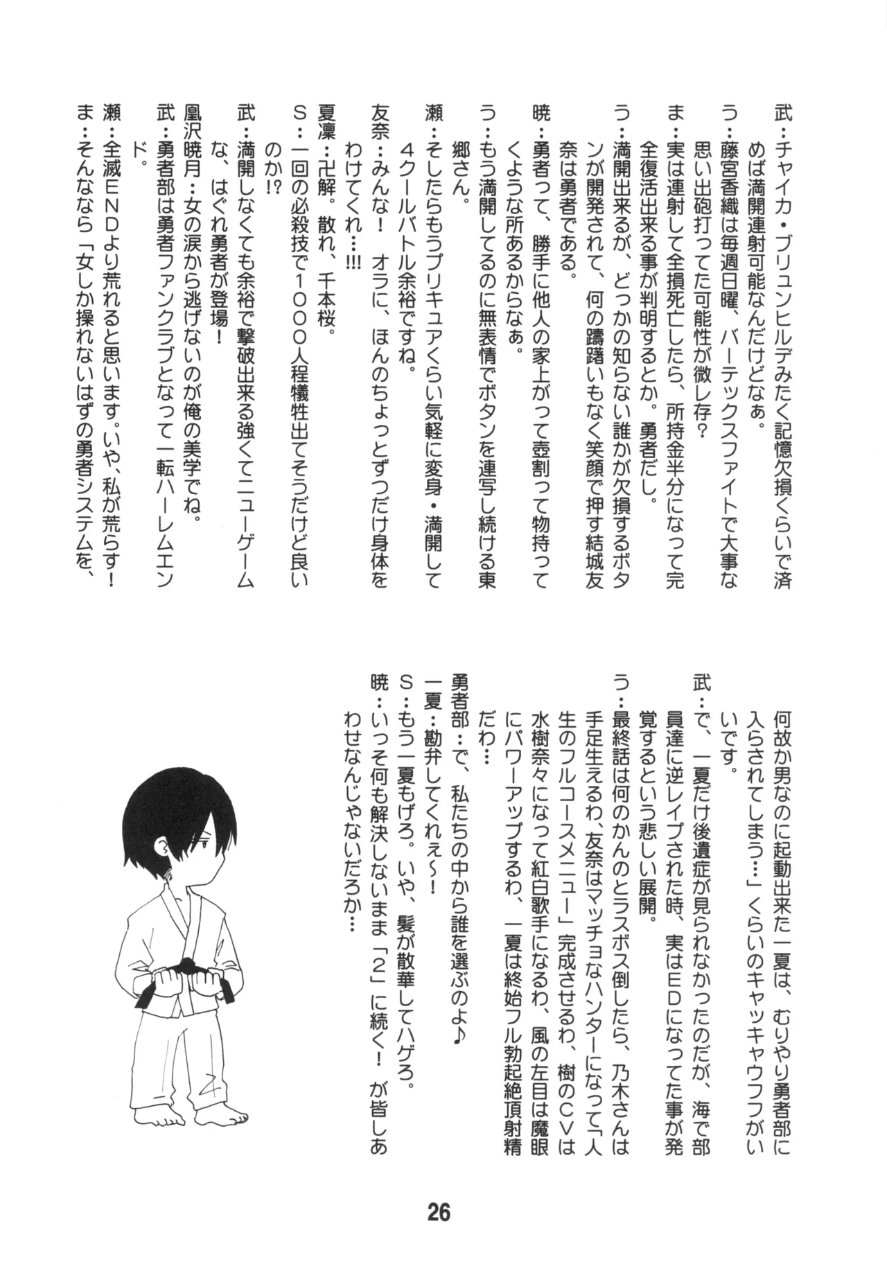 成年漫画千代ちゃん Page.25