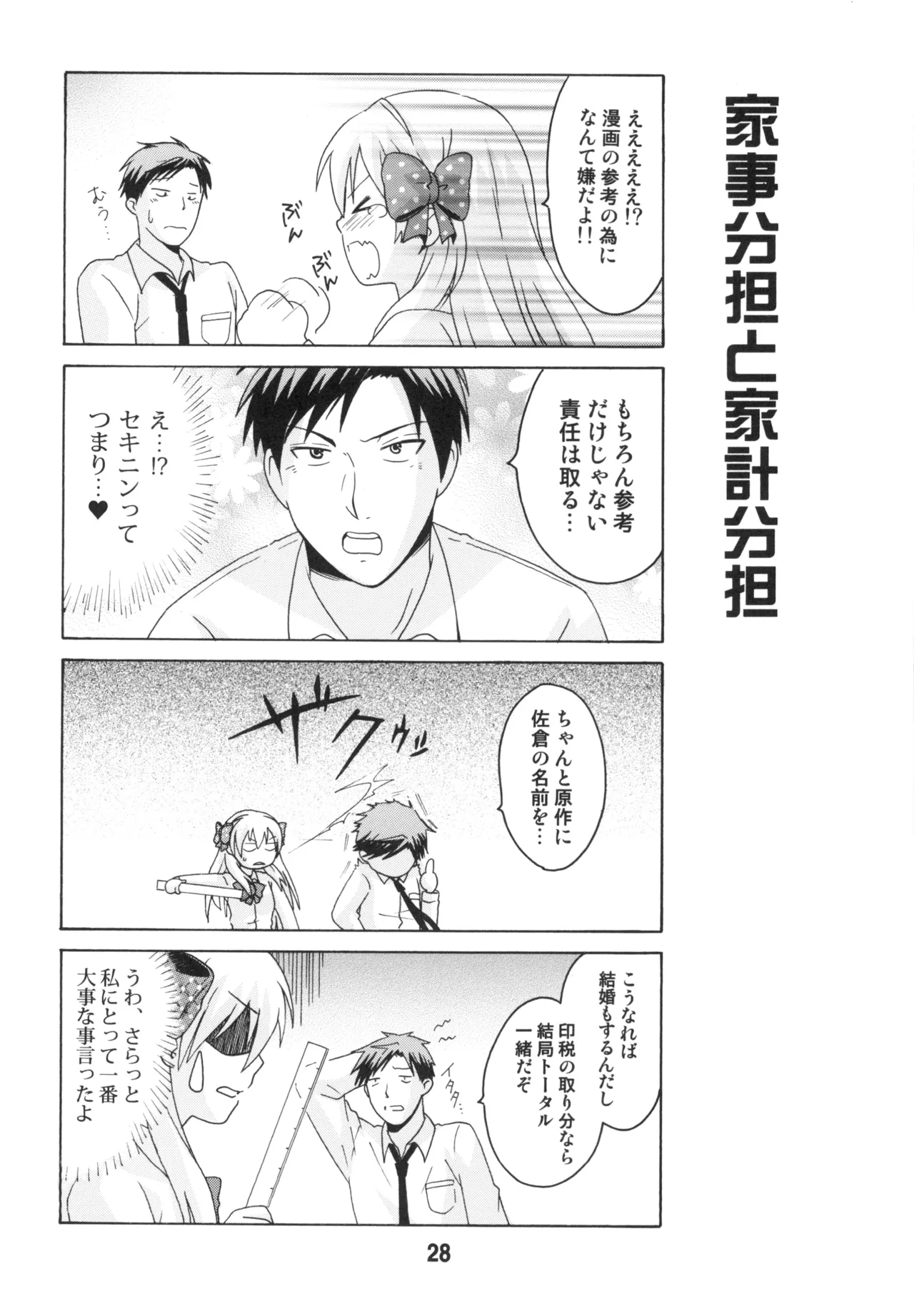 成年漫画千代ちゃん Page.27