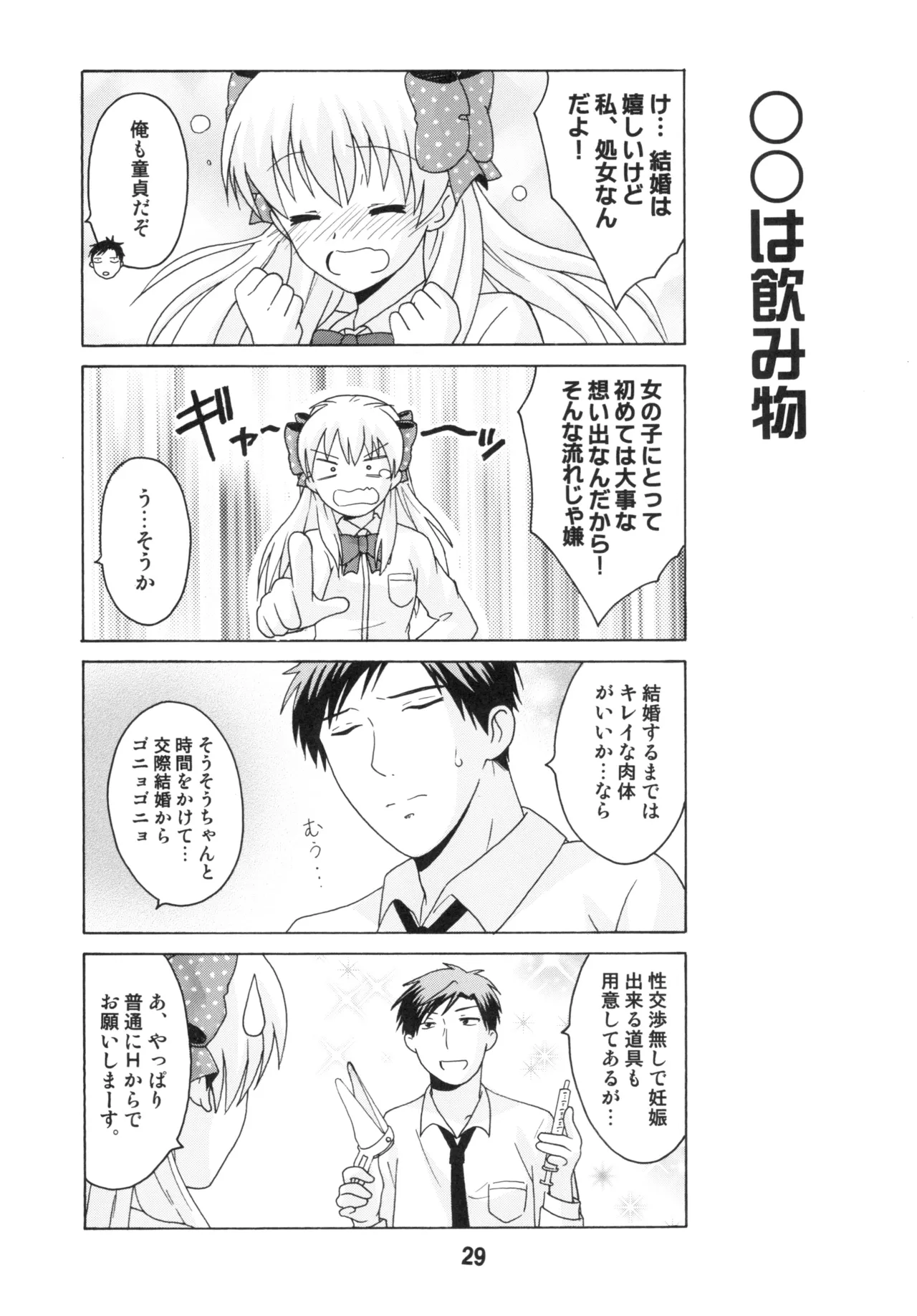 成年漫画千代ちゃん Page.28