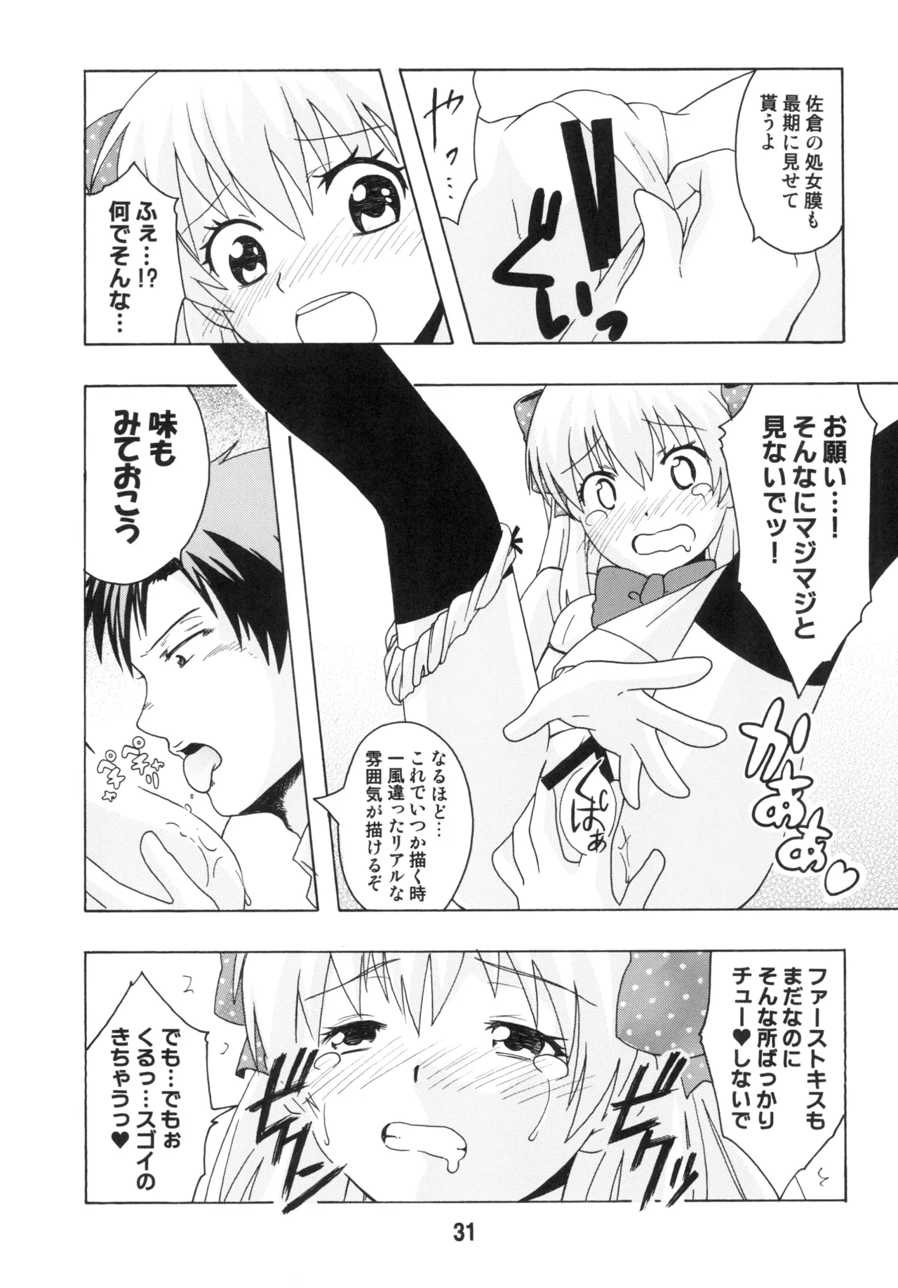 成年漫画千代ちゃん Page.30