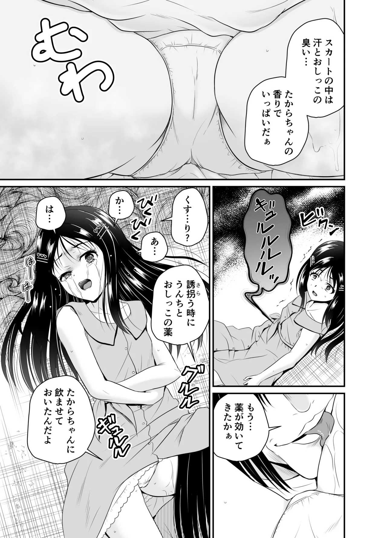 ARCANUMS35 監禁凌辱倶楽部たから Page.9
