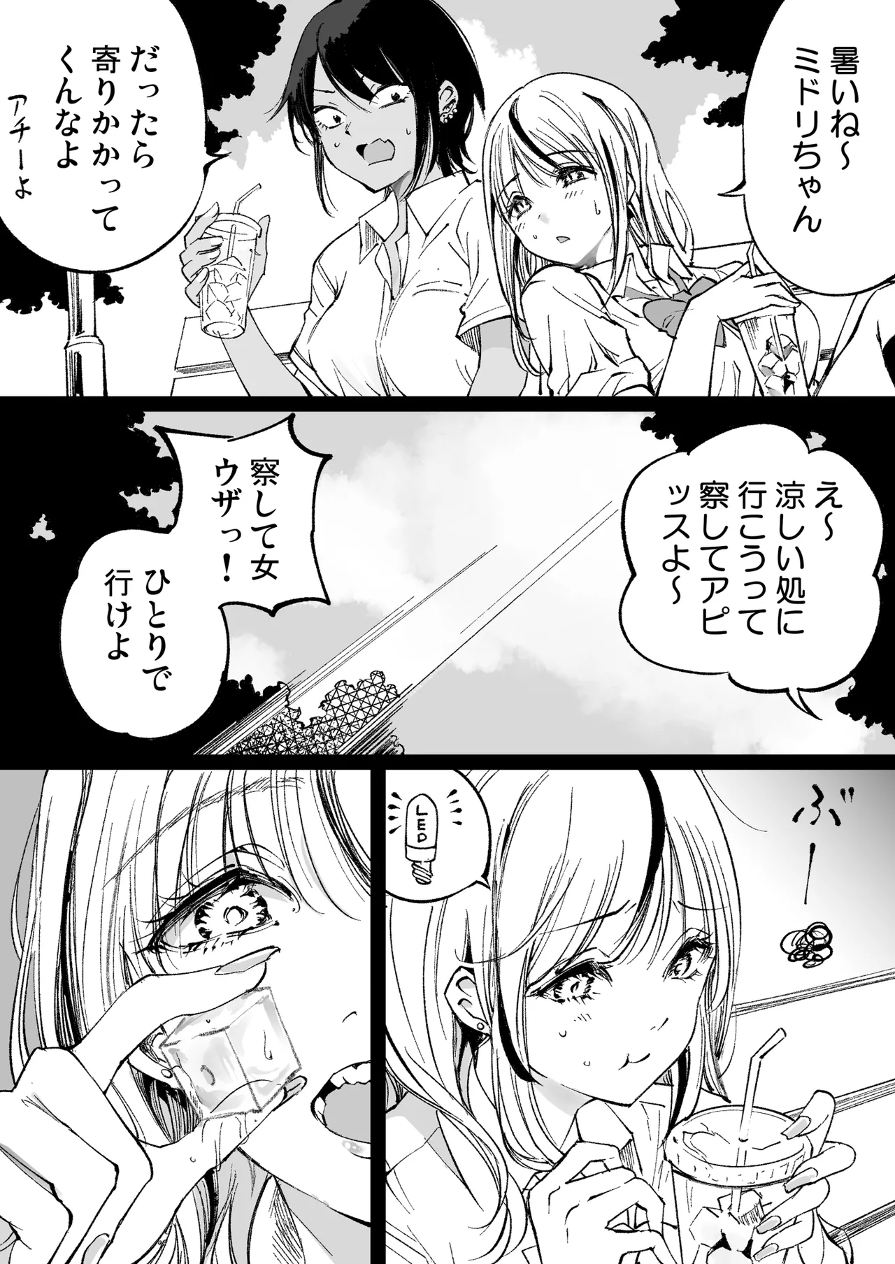 梅本制作委員会総集編 Page.113