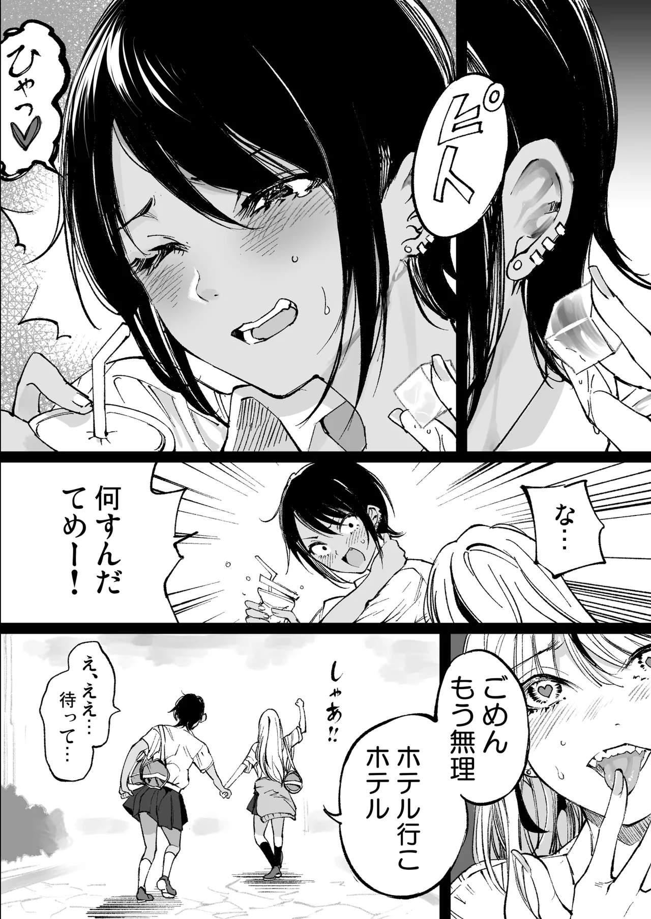 梅本制作委員会総集編 Page.114