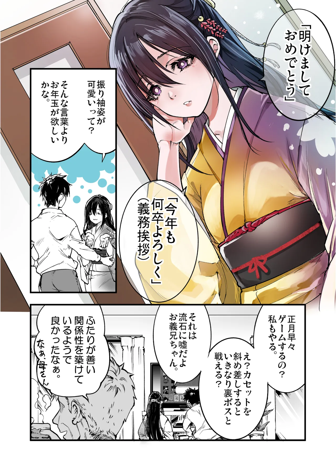 梅本制作委員会総集編 Page.12
