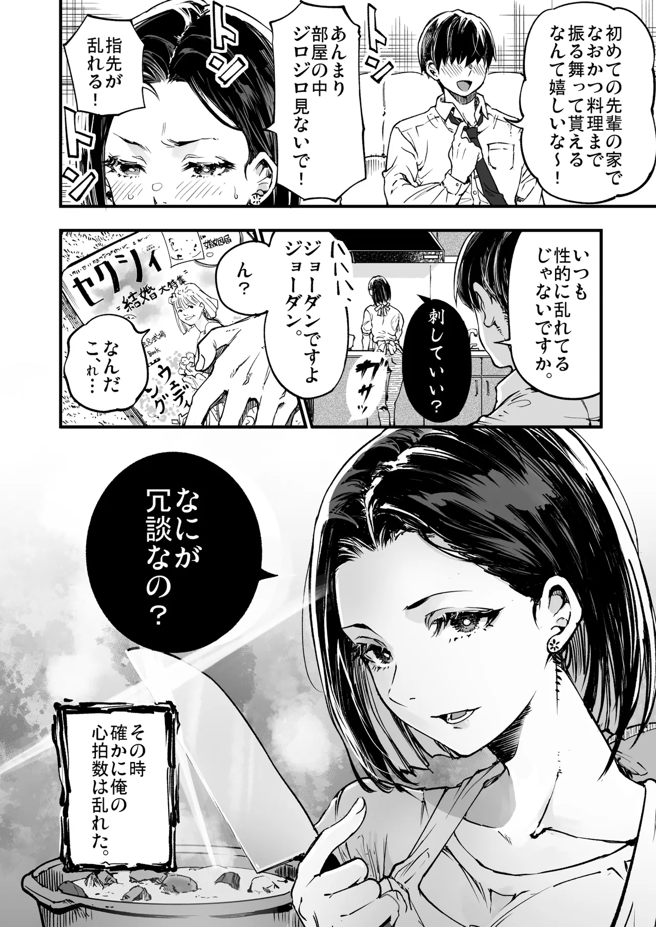 梅本制作委員会総集編 Page.137