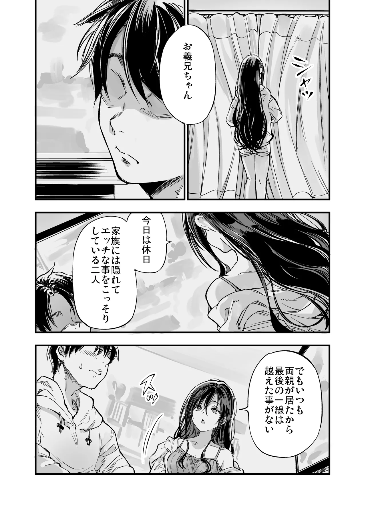 梅本制作委員会総集編 Page.29