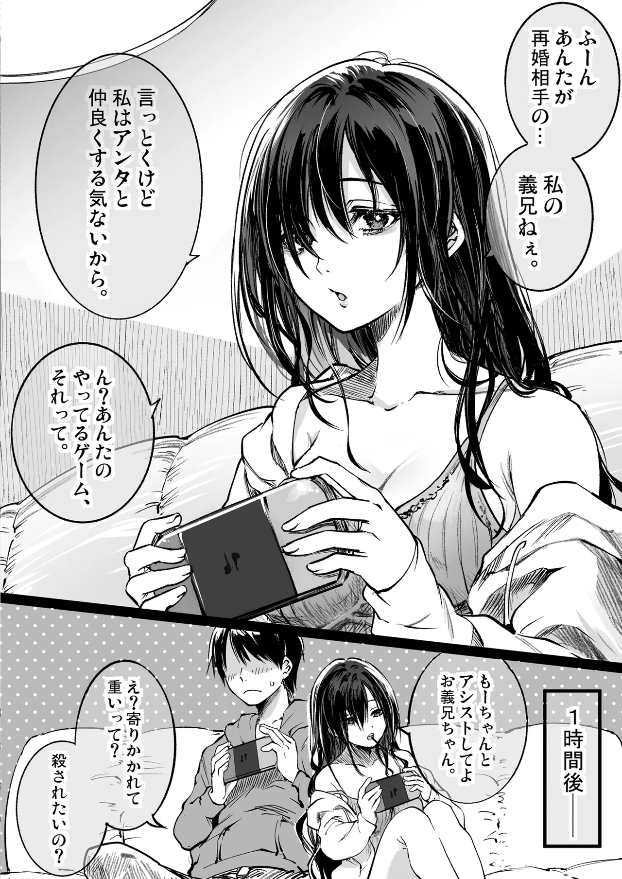 梅本制作委員会総集編 Page.4