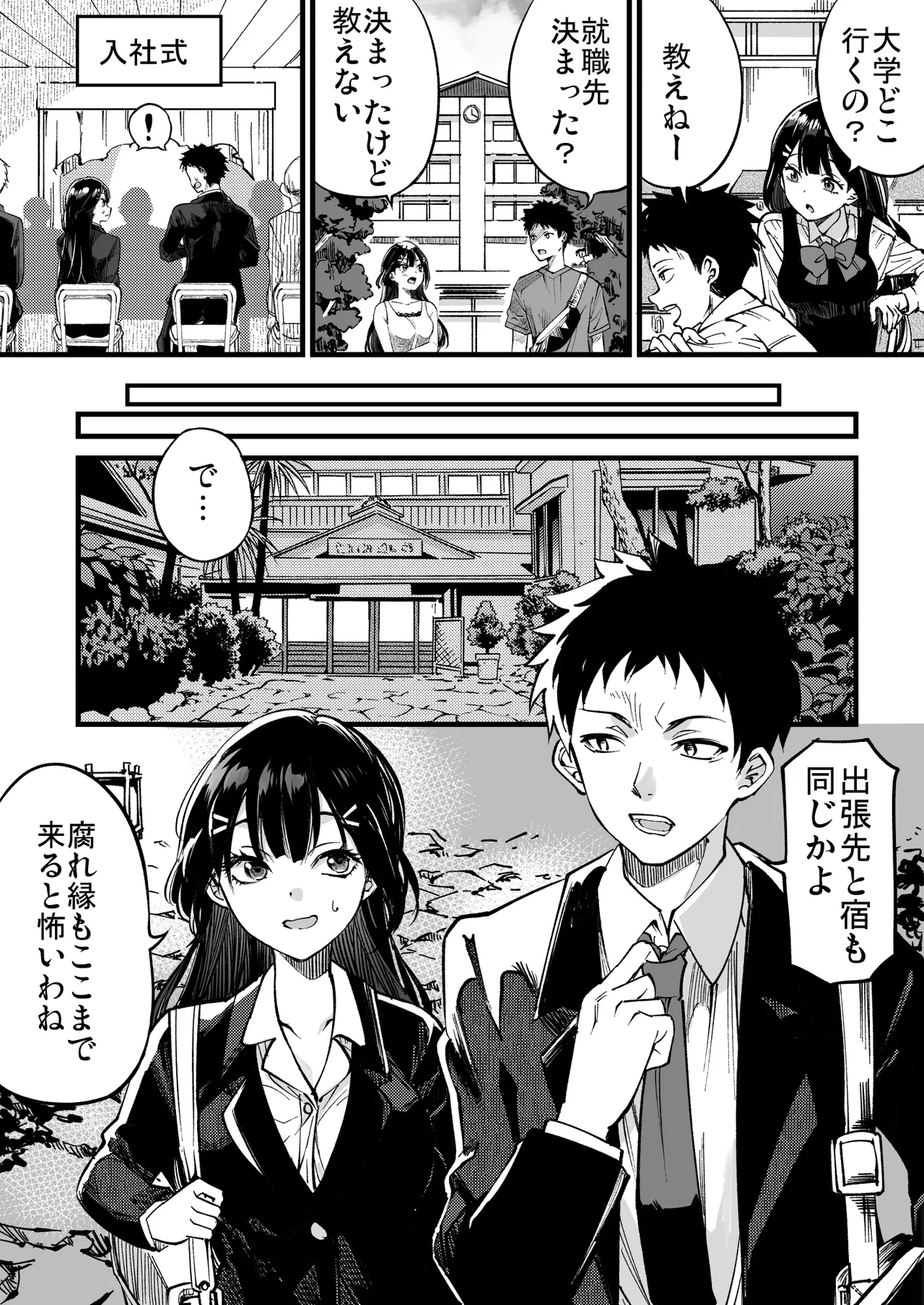 梅本制作委員会総集編 Page.43