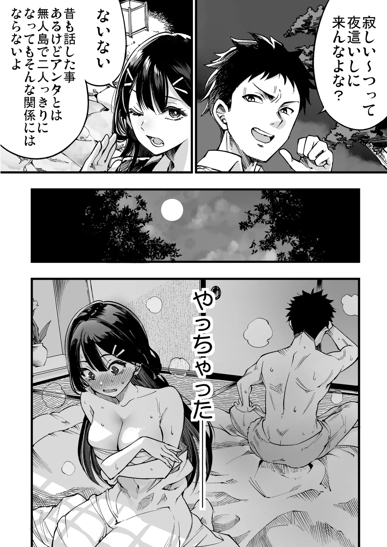 梅本制作委員会総集編 Page.44