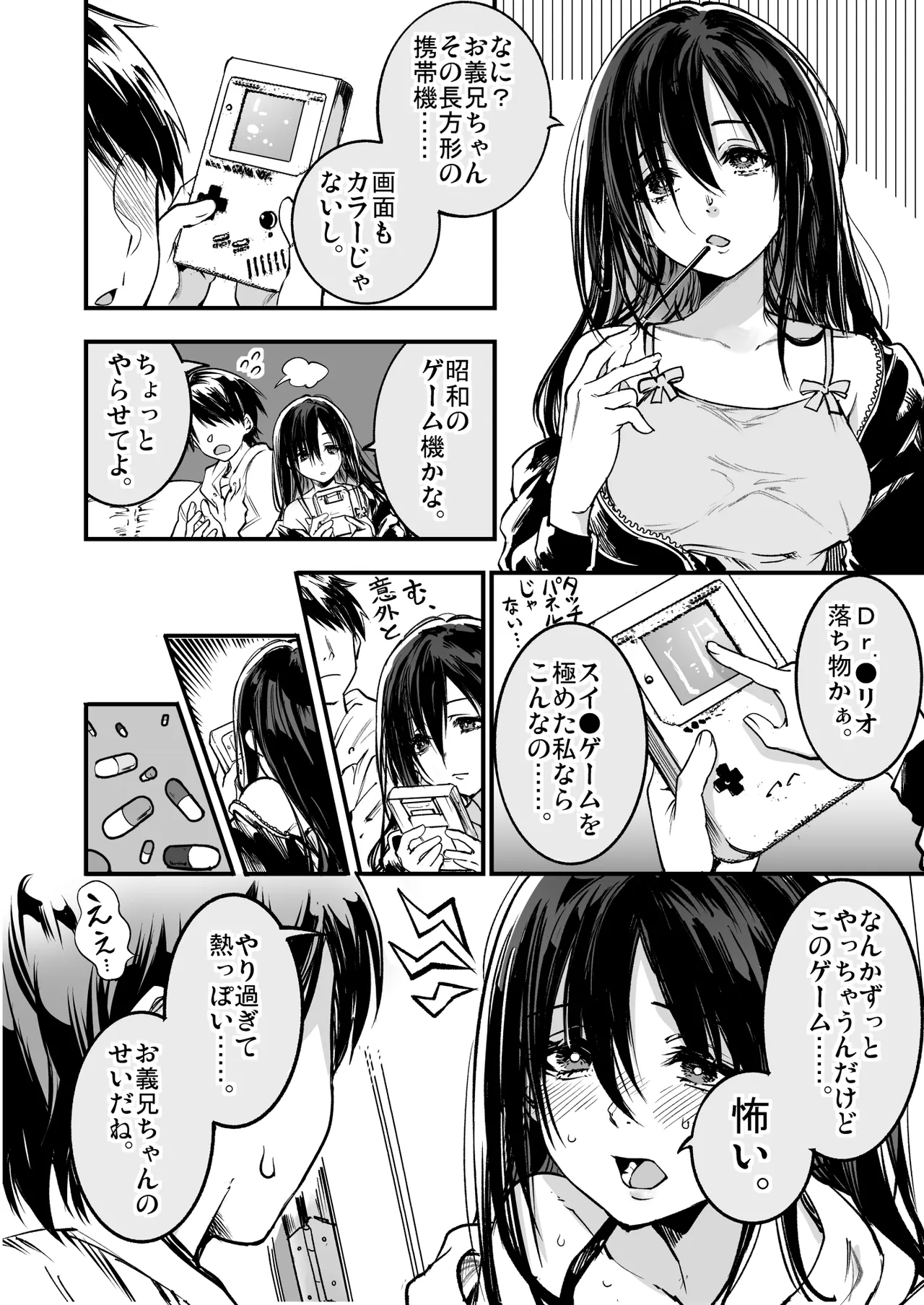 梅本制作委員会総集編 Page.6