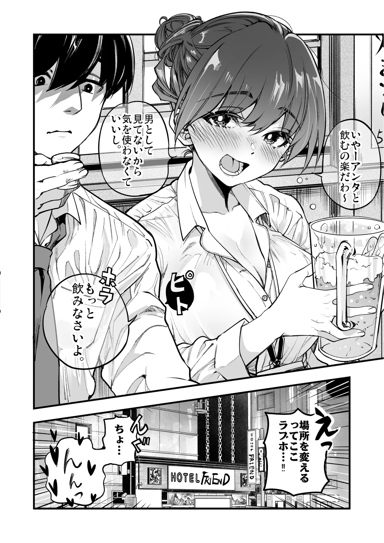 梅本制作委員会総集編 Page.60