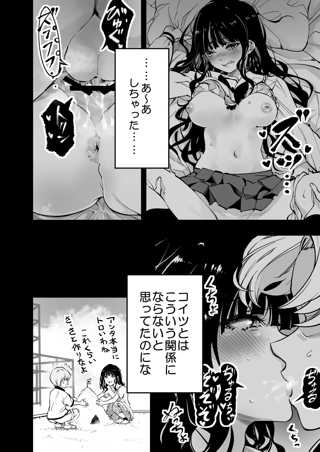 梅本制作委員会総集編 Page.82