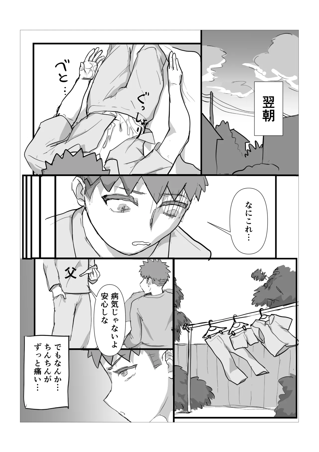 巨女サキュバスに肉ディルドにされる話 Page.4