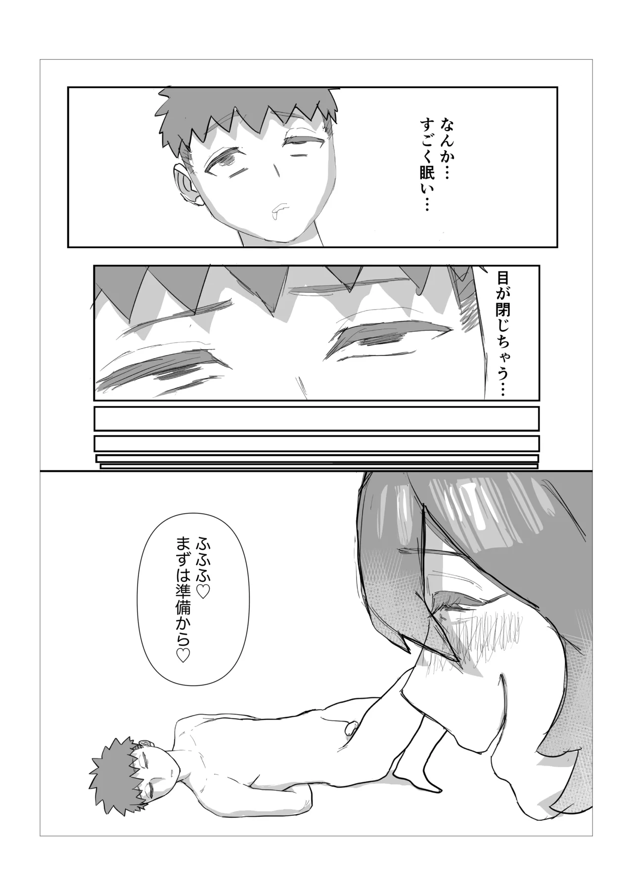 巨女サキュバスに肉ディルドにされる話 Page.9