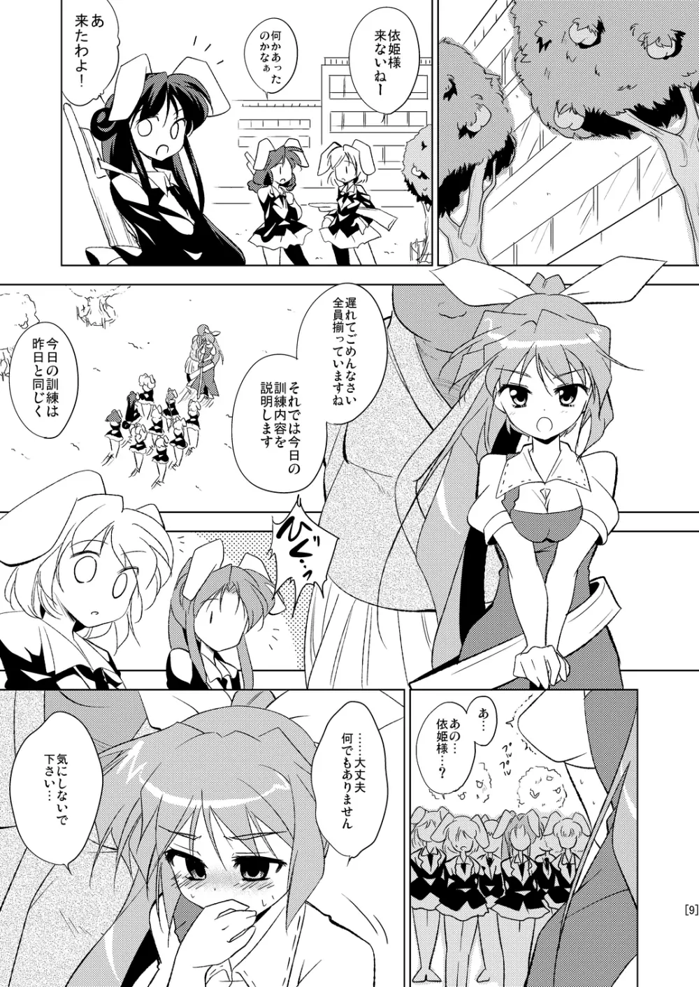 姫落し3 Page.9