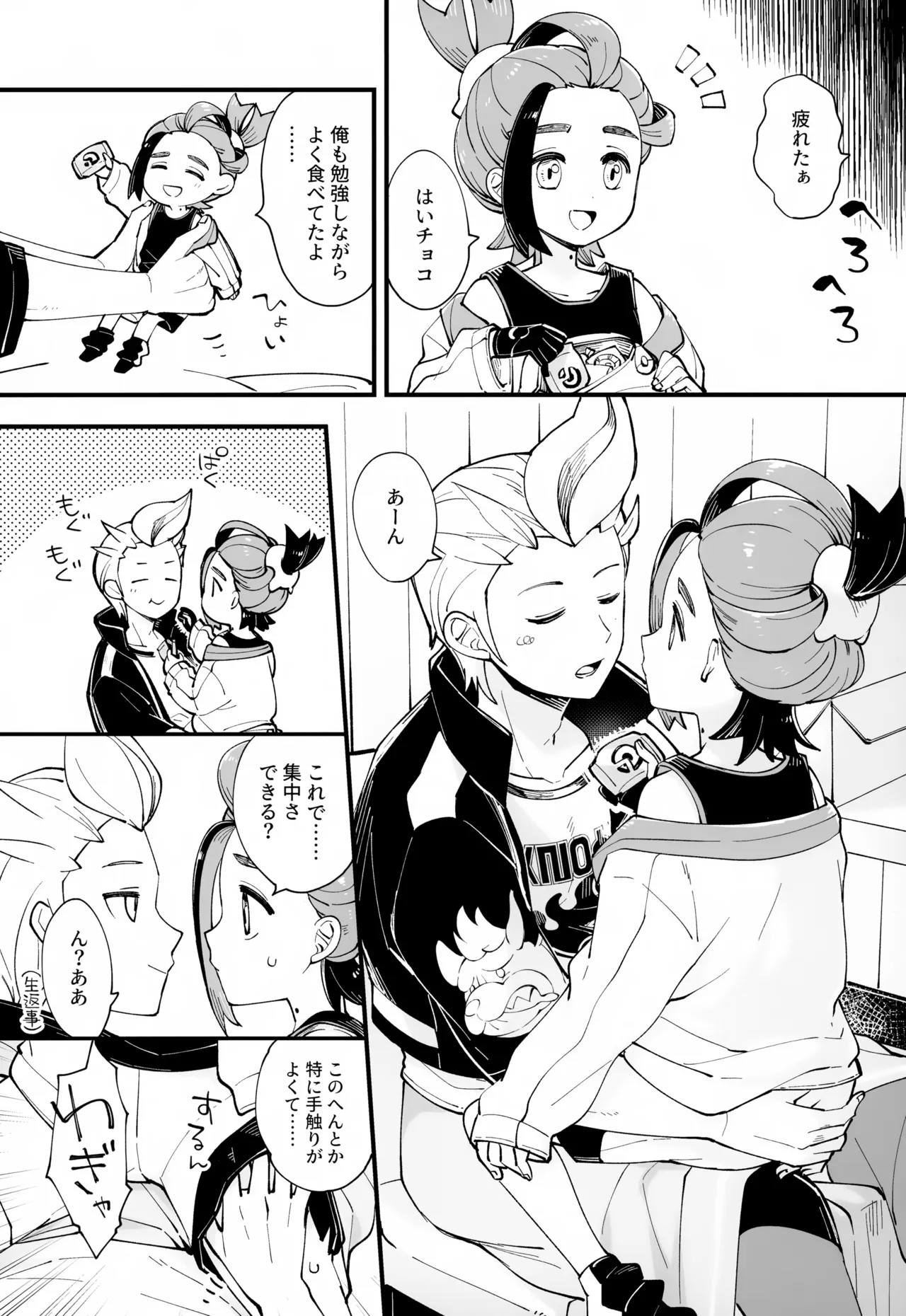 慣れない我慢の副作用 Page.11