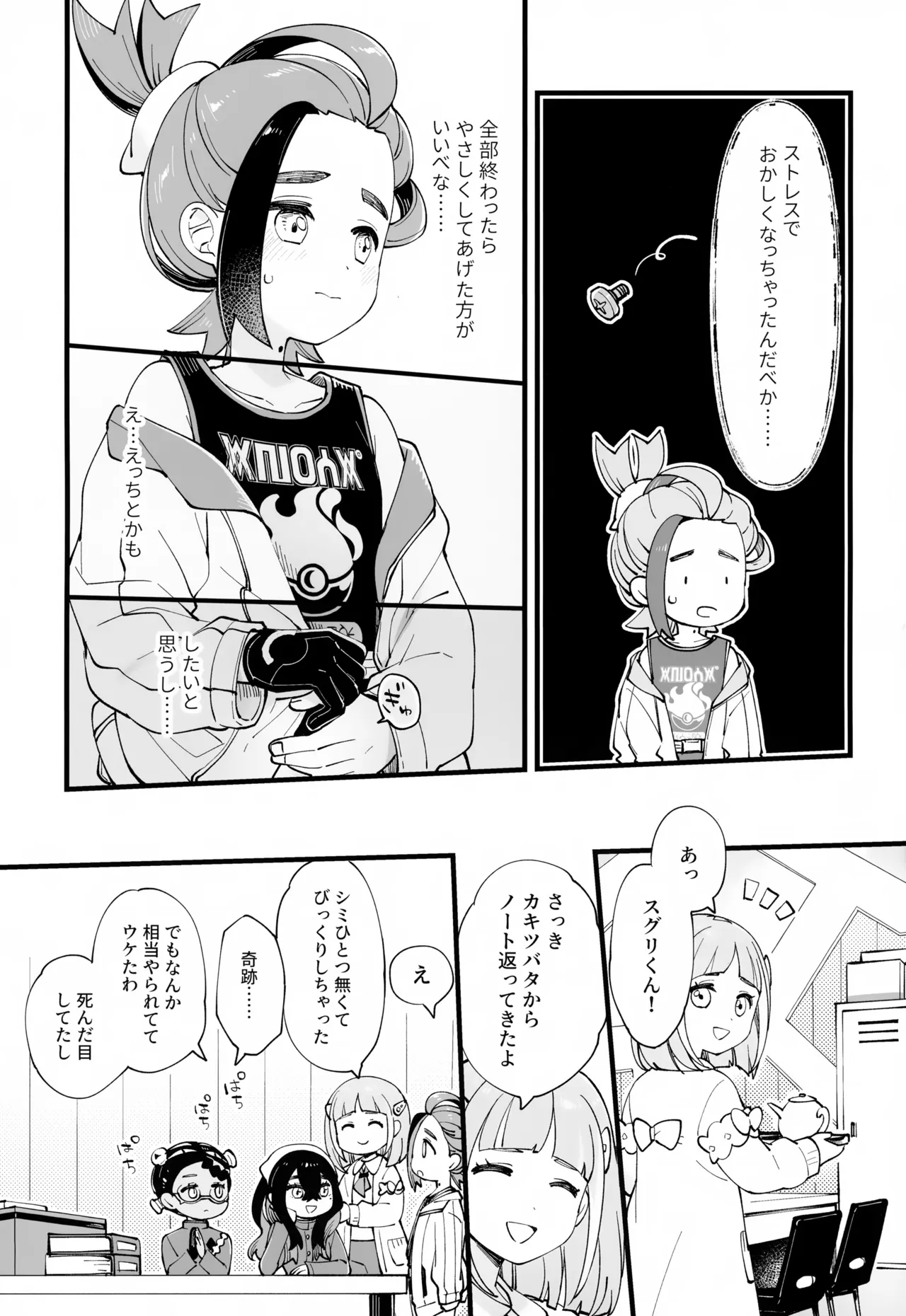 慣れない我慢の副作用 Page.16
