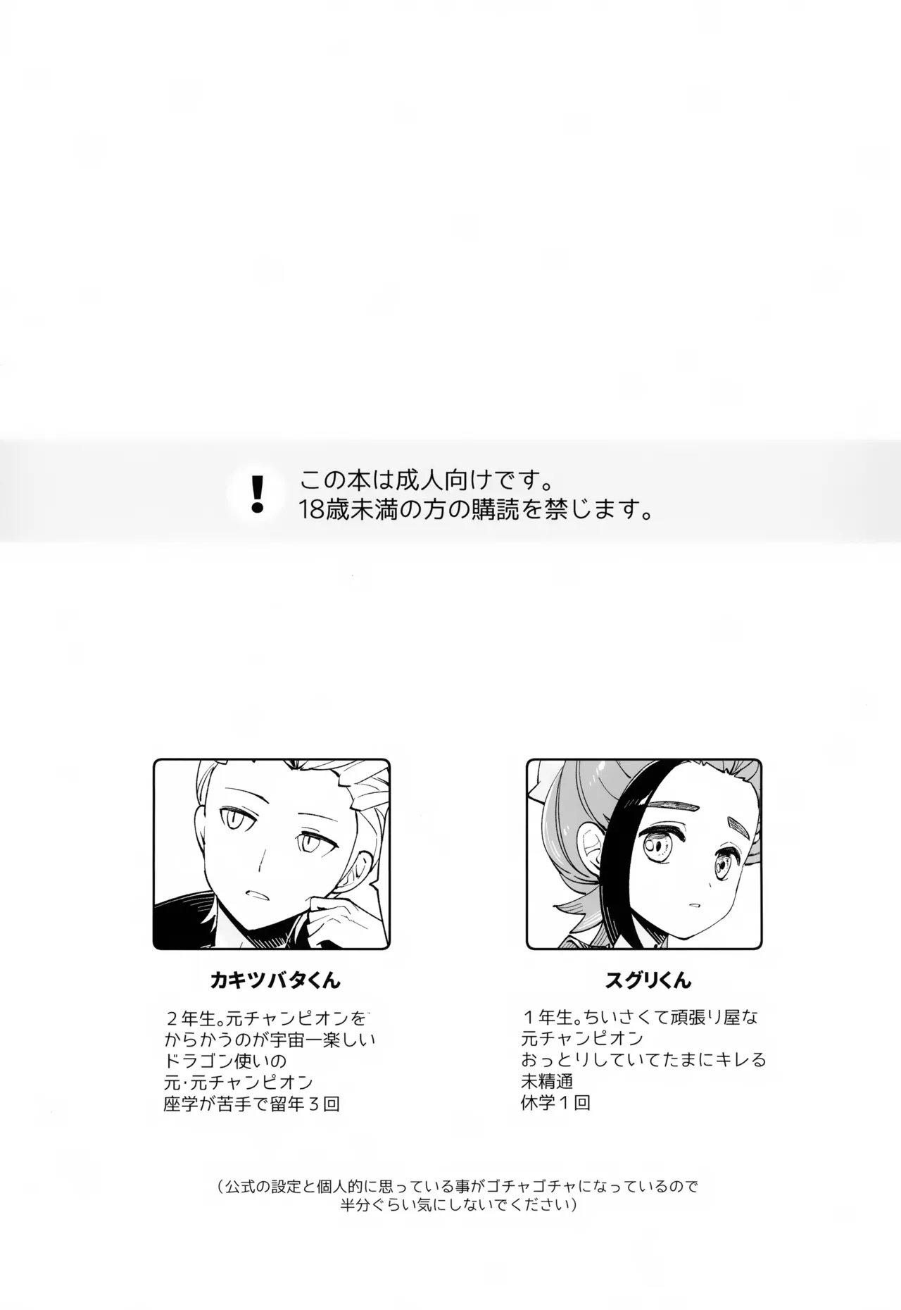 慣れない我慢の副作用 Page.2