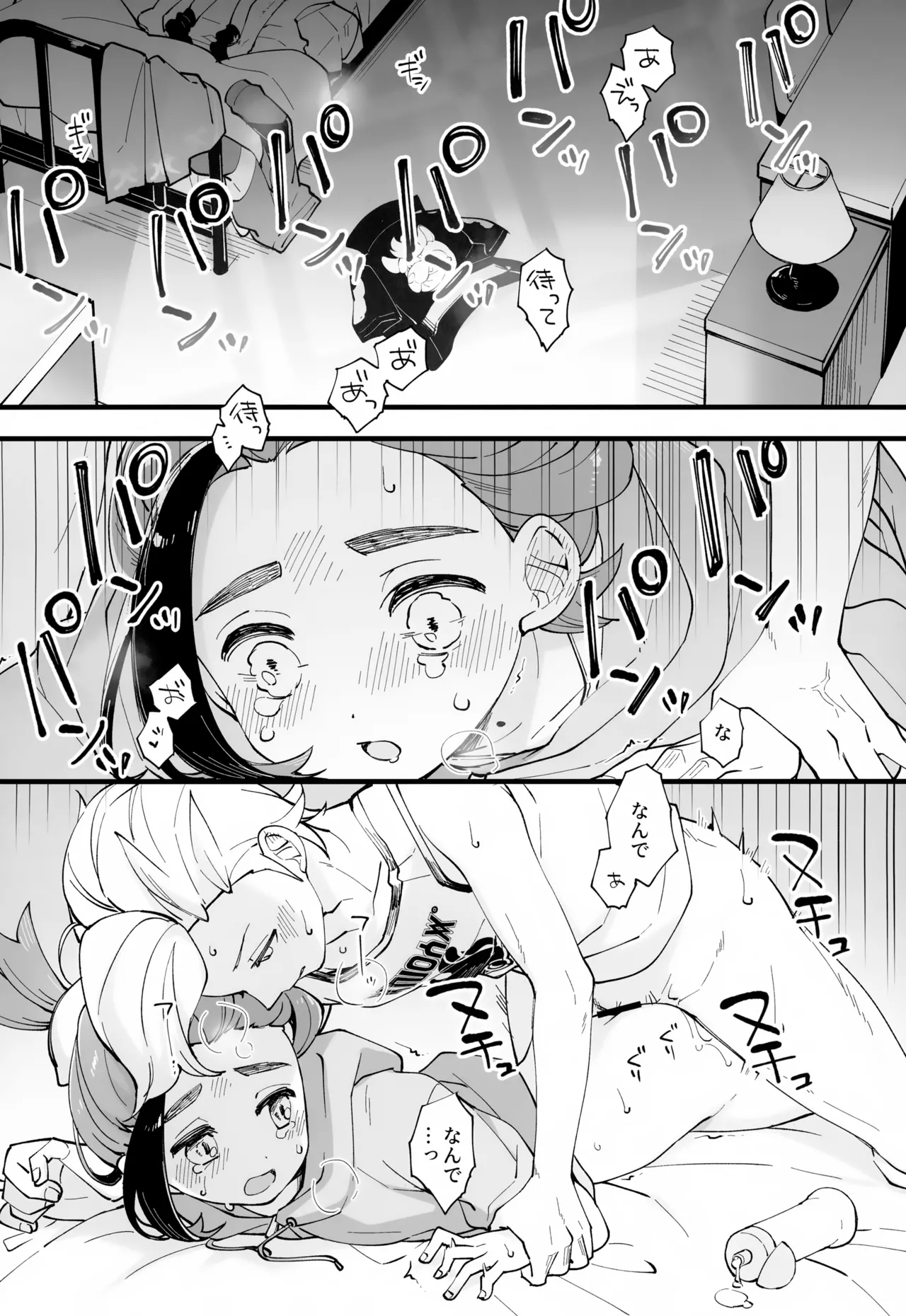 慣れない我慢の副作用 Page.21