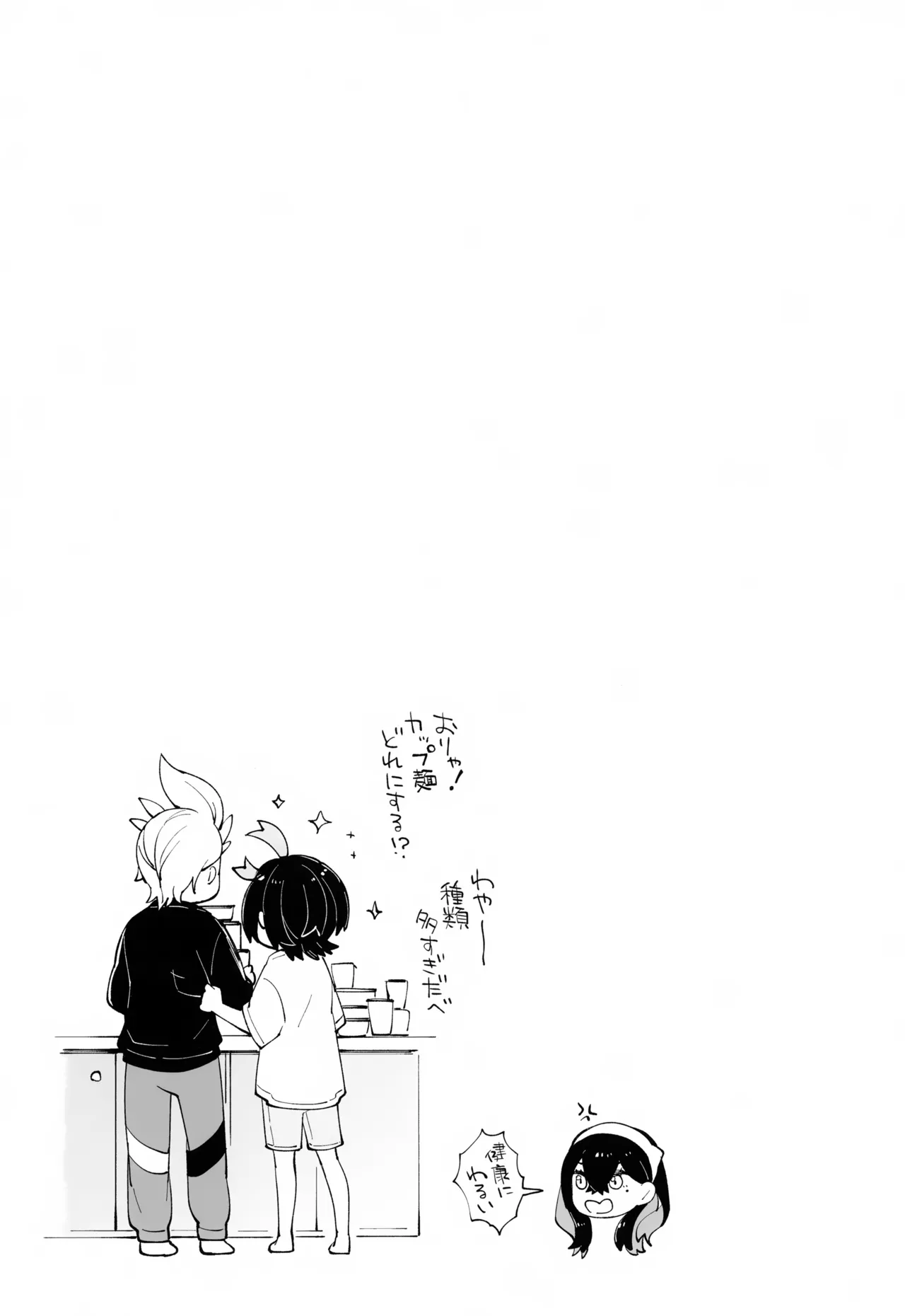 慣れない我慢の副作用 Page.36