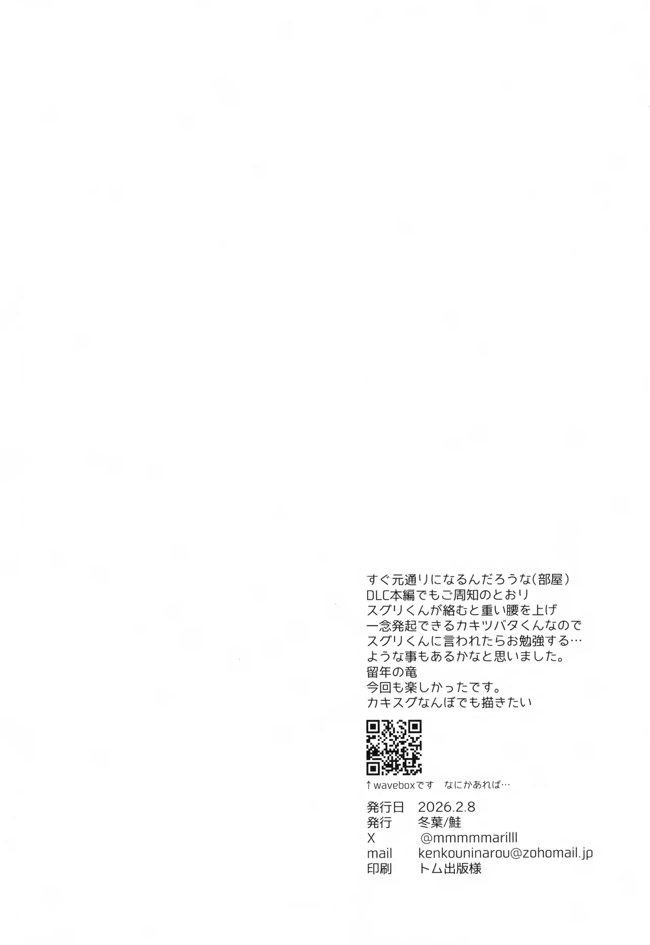 慣れない我慢の副作用 Page.37