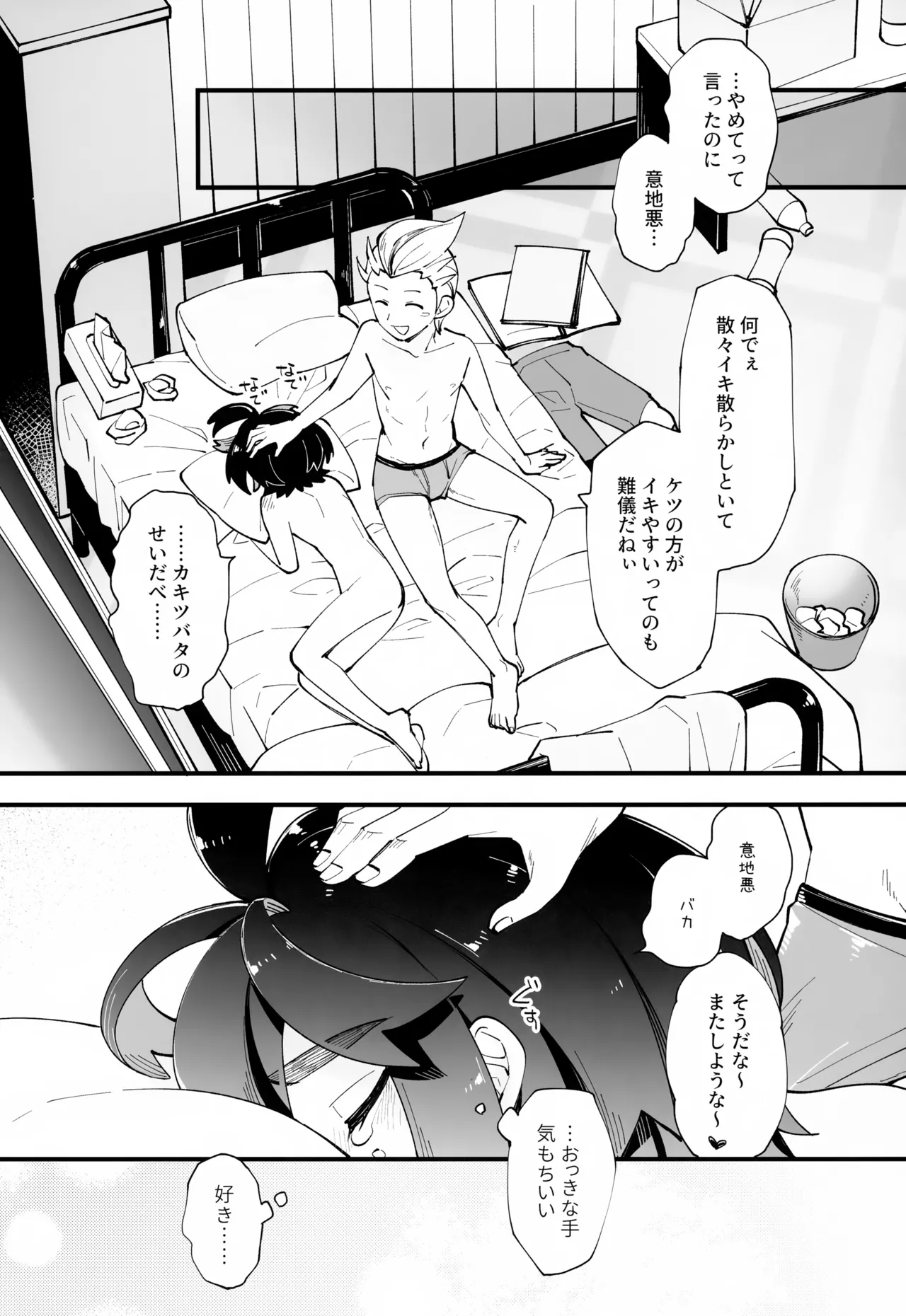 慣れない我慢の副作用 Page.5
