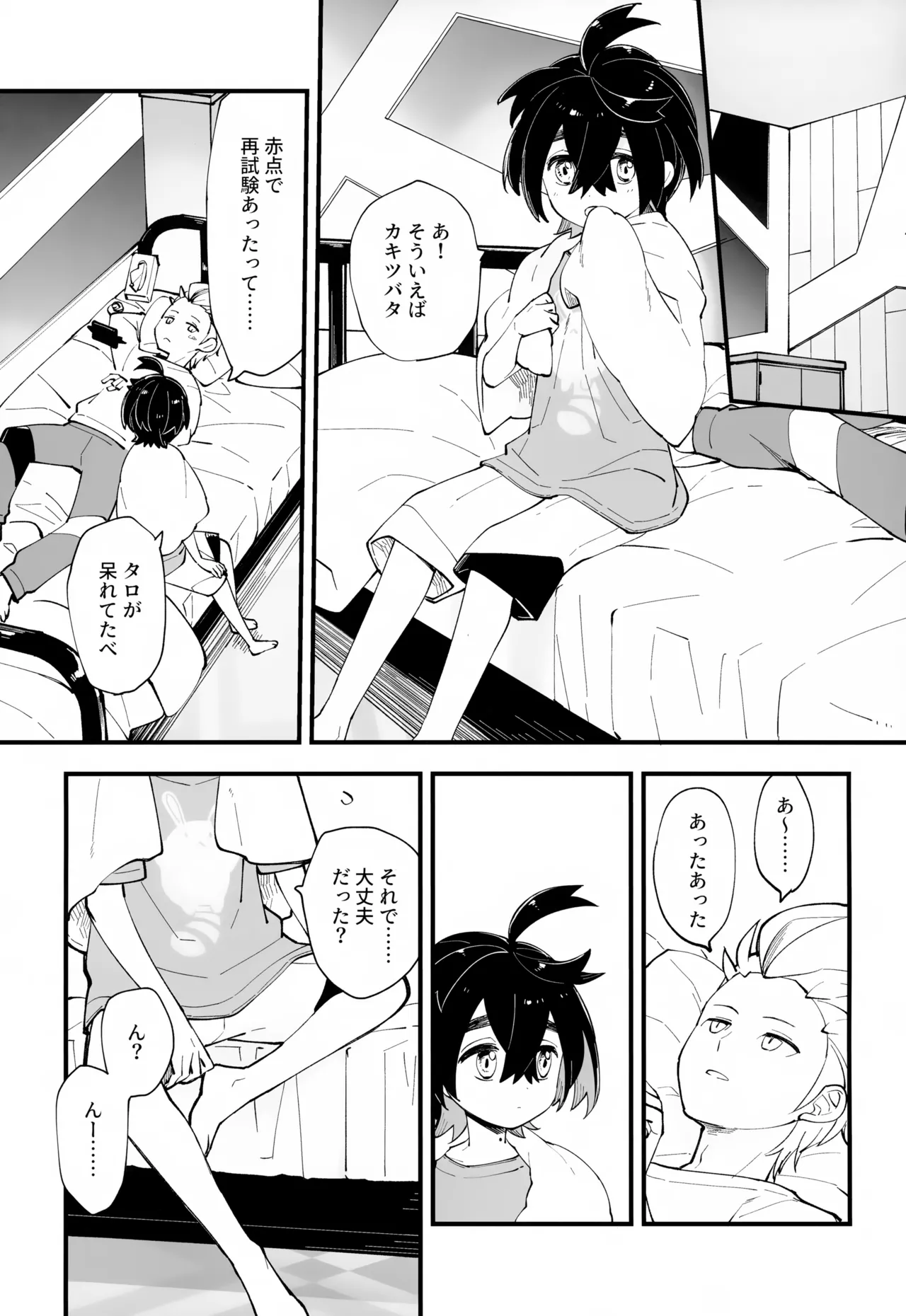 慣れない我慢の副作用 Page.6