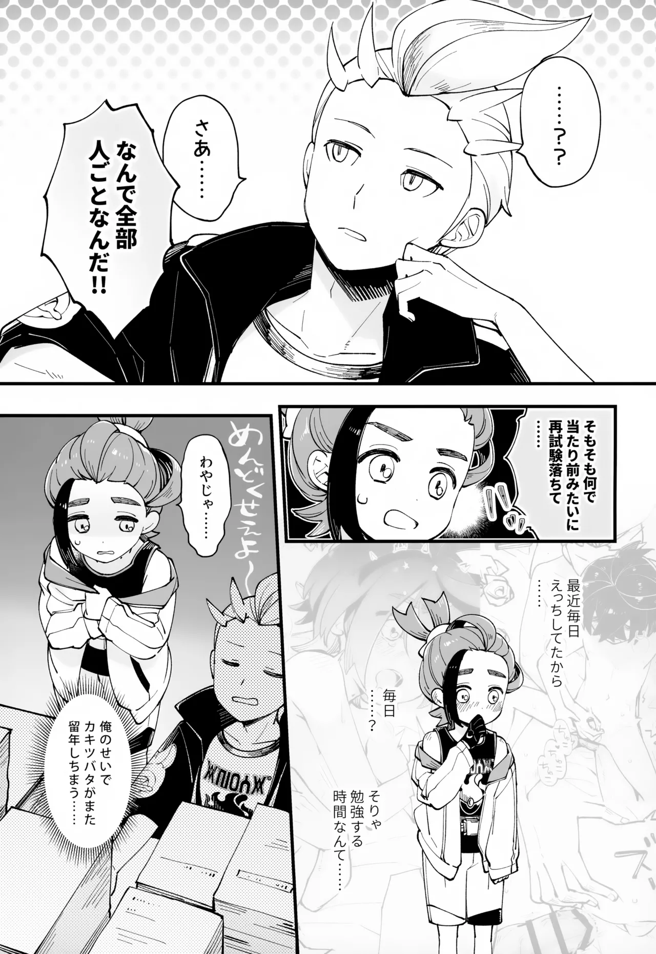 慣れない我慢の副作用 Page.8