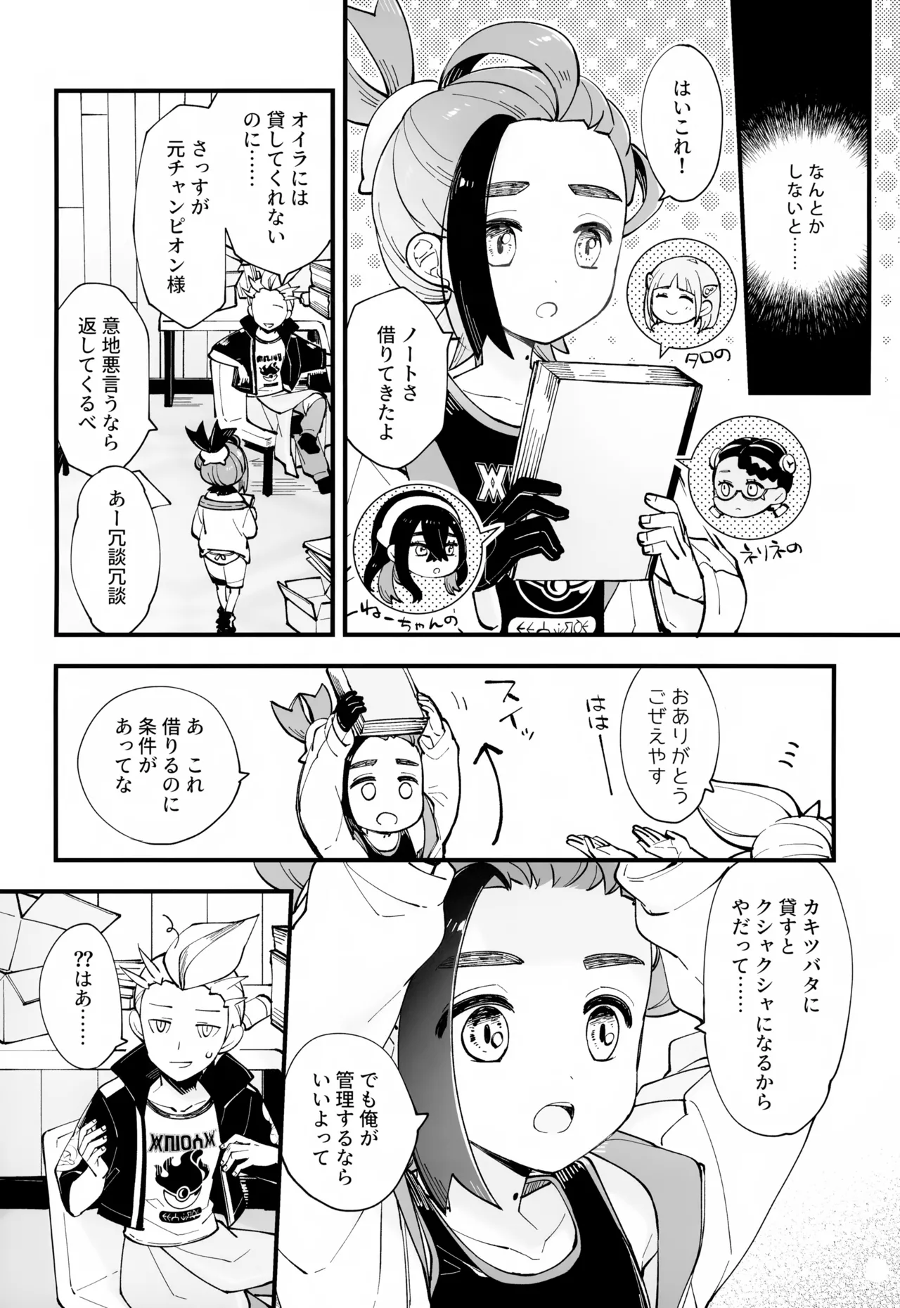 慣れない我慢の副作用 Page.9