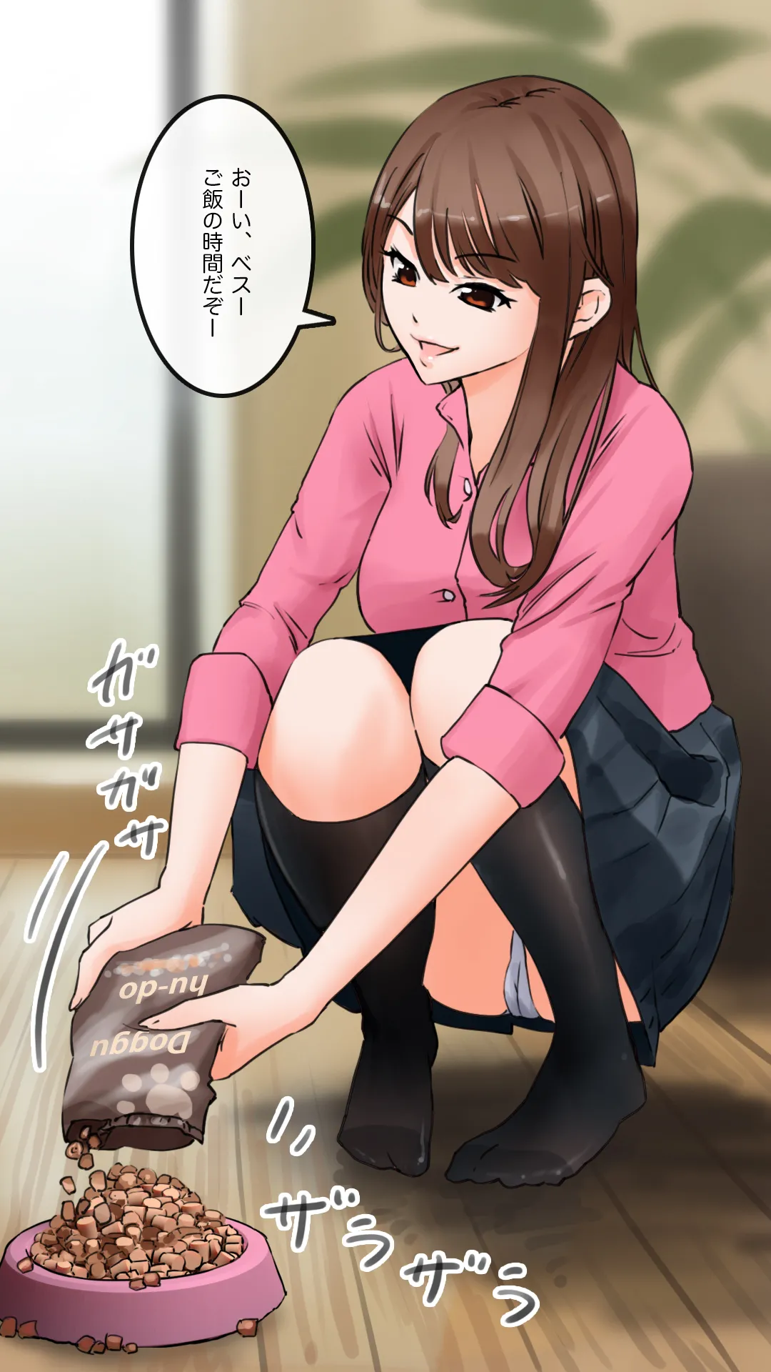 ペットにご飯をあげる時は放尿するのが普通[jpOnly] Page.2