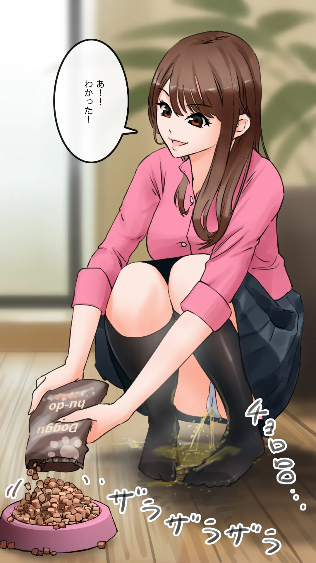 ペットにご飯をあげる時は放尿するのが普通[jpOnly] Page.9