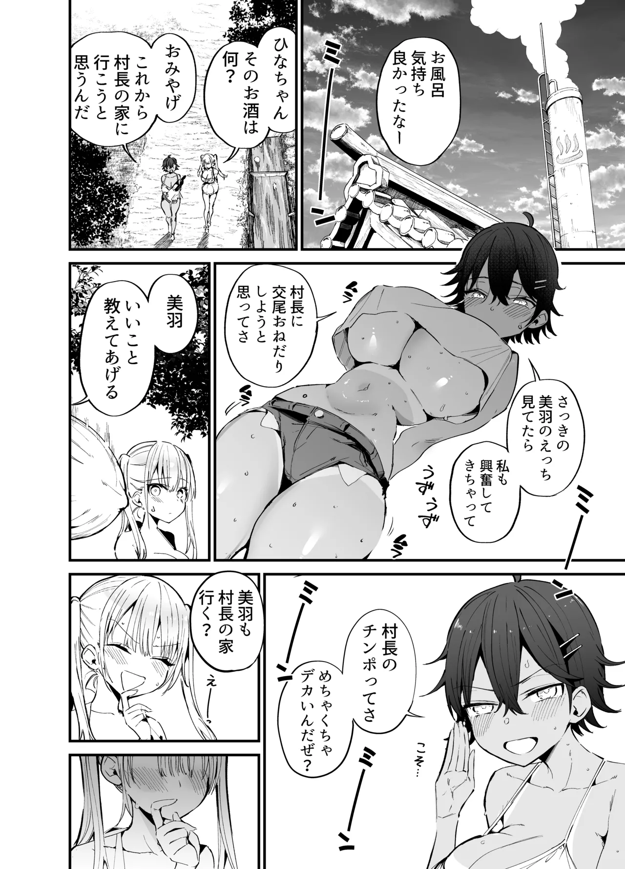 田舎じゃこれが常識だから！ Page.27
