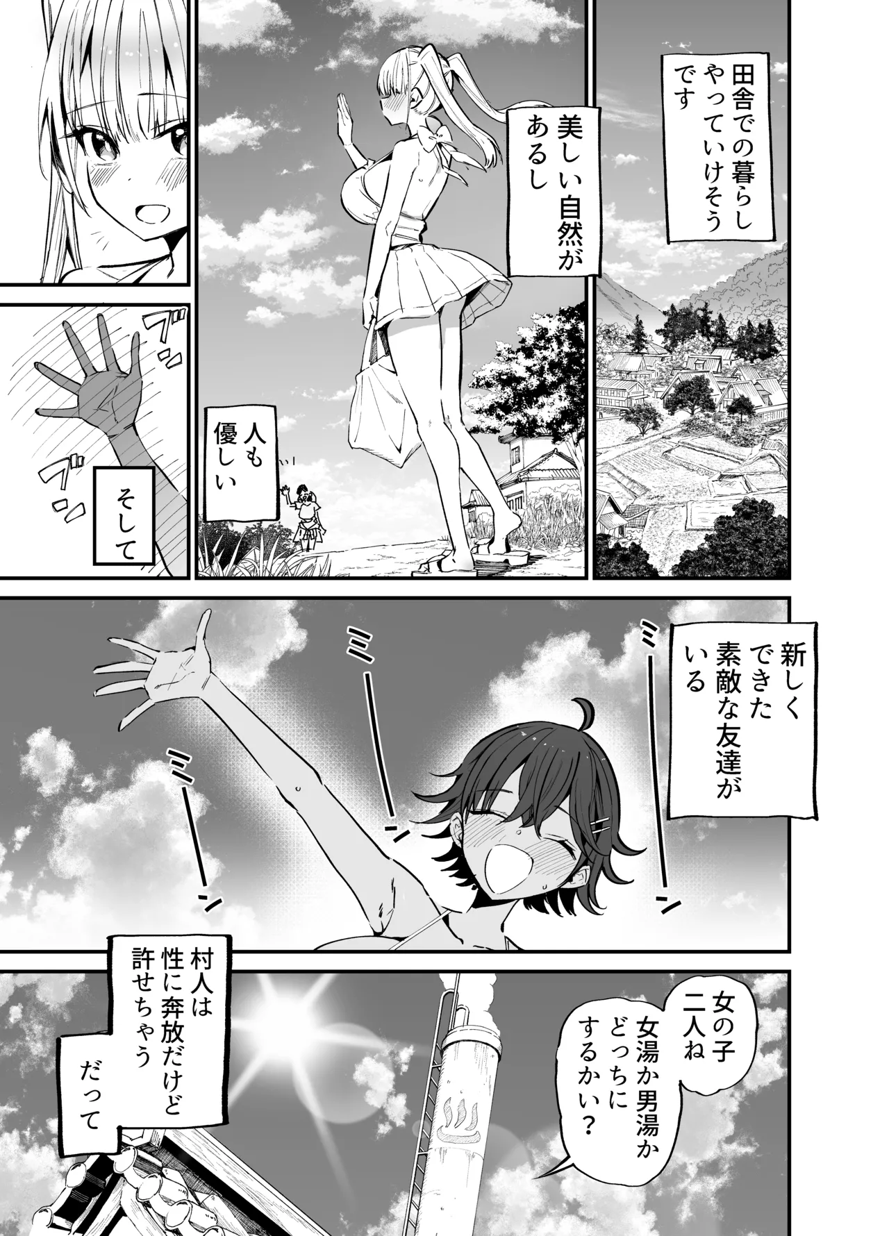 田舎じゃこれが常識だから！ Page.40