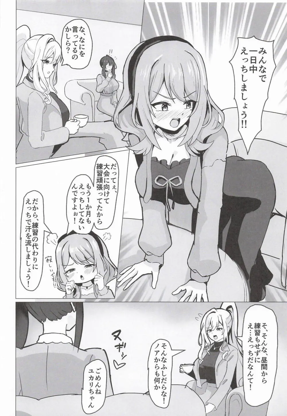 大会が終わったので…丸一日ぶっ通しでなかよしえっちする回 Page.3