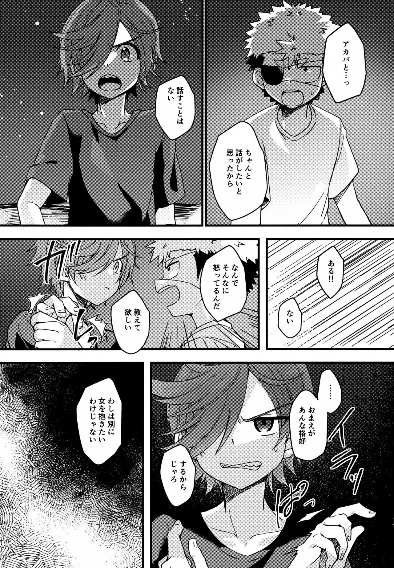 失敗したくないことだってある！ Page.10