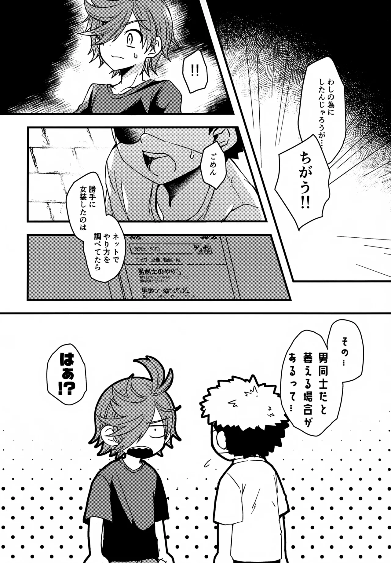 失敗したくないことだってある！ Page.11