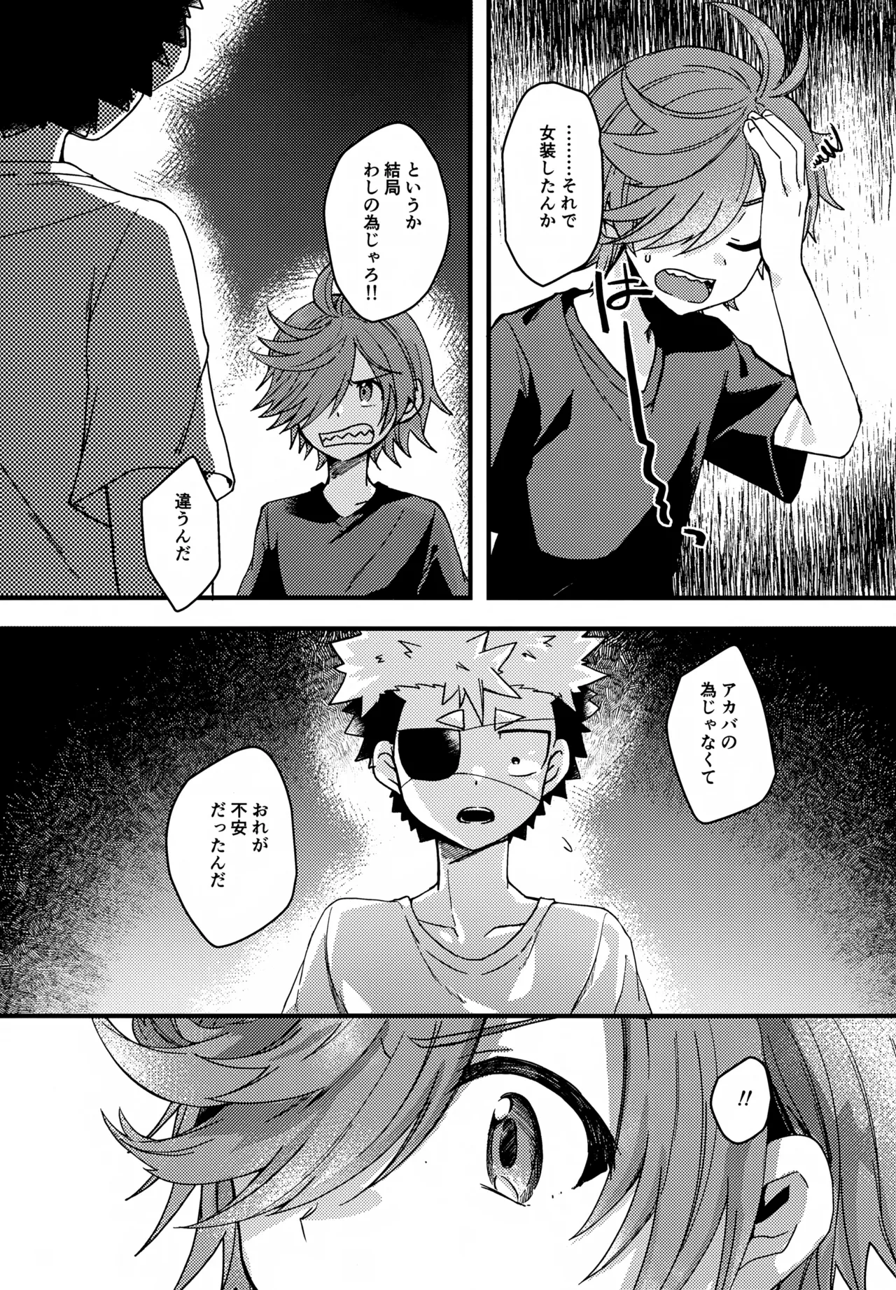 失敗したくないことだってある！ Page.12